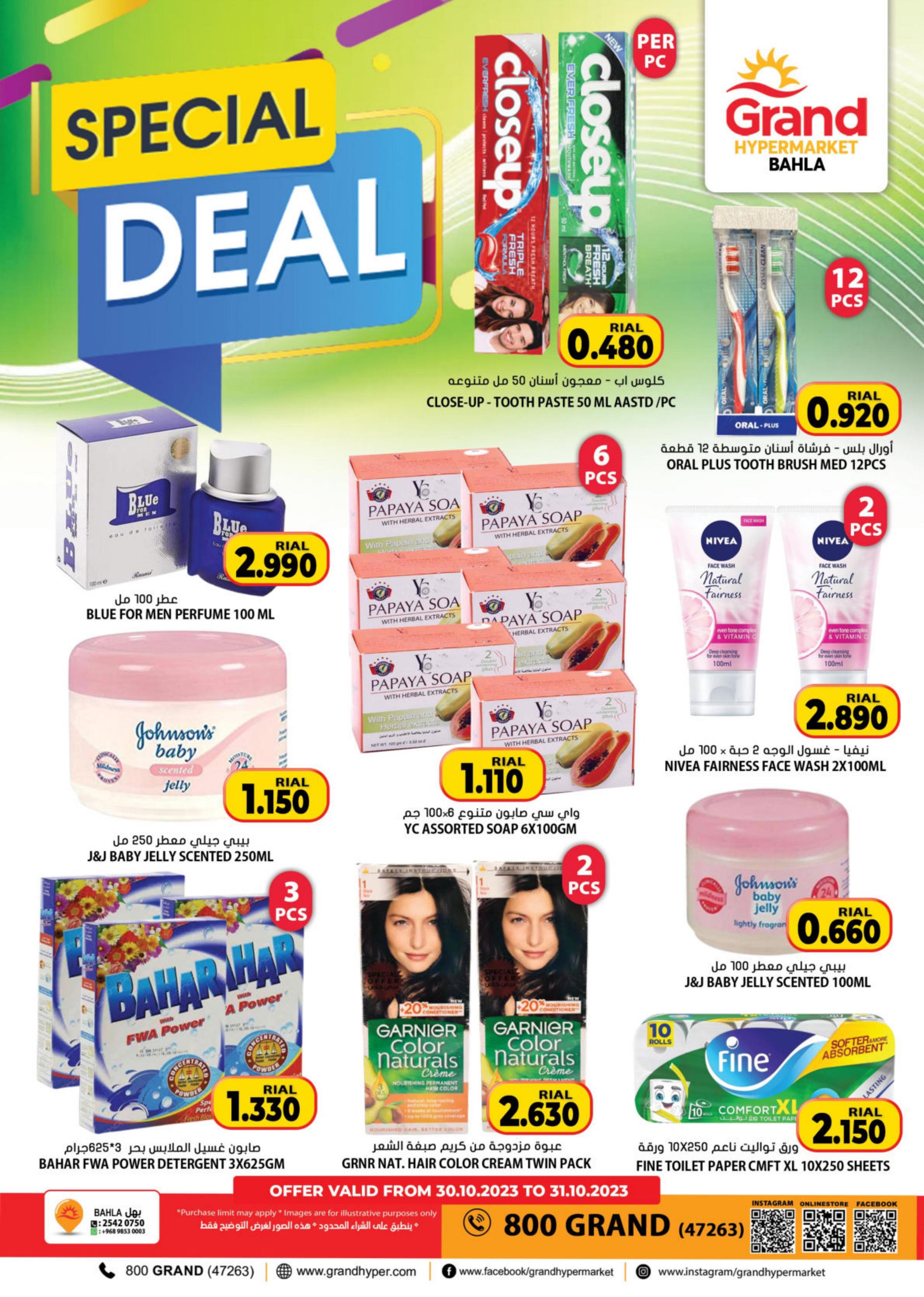عروض جراند بهلاء عمان من 30 حتى 31 أكتوبر 2023 عروض خاصة