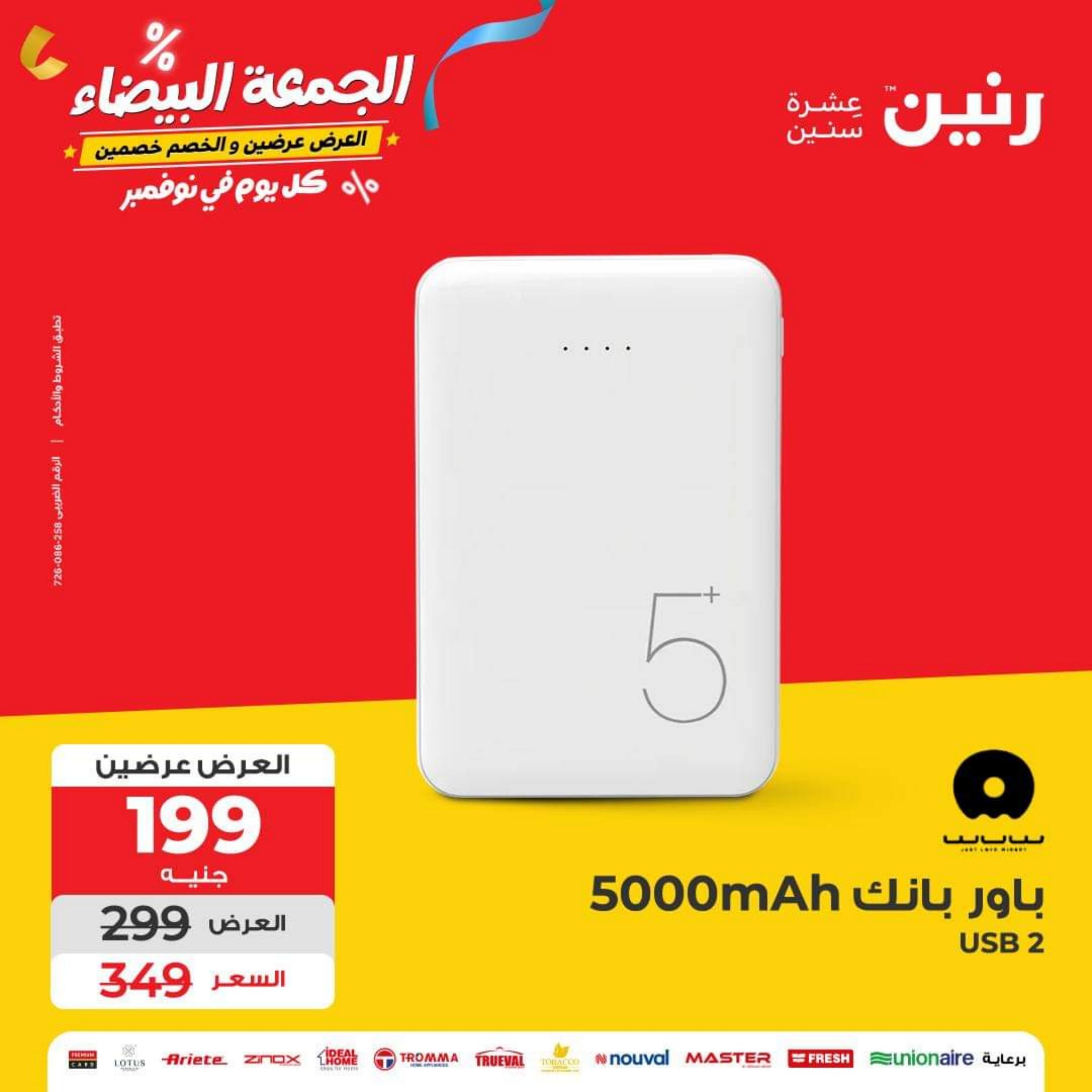 عروض رنين يوم الأربعاء 1 نوفمبر 2023 عروض الأجهزة الكهربائية