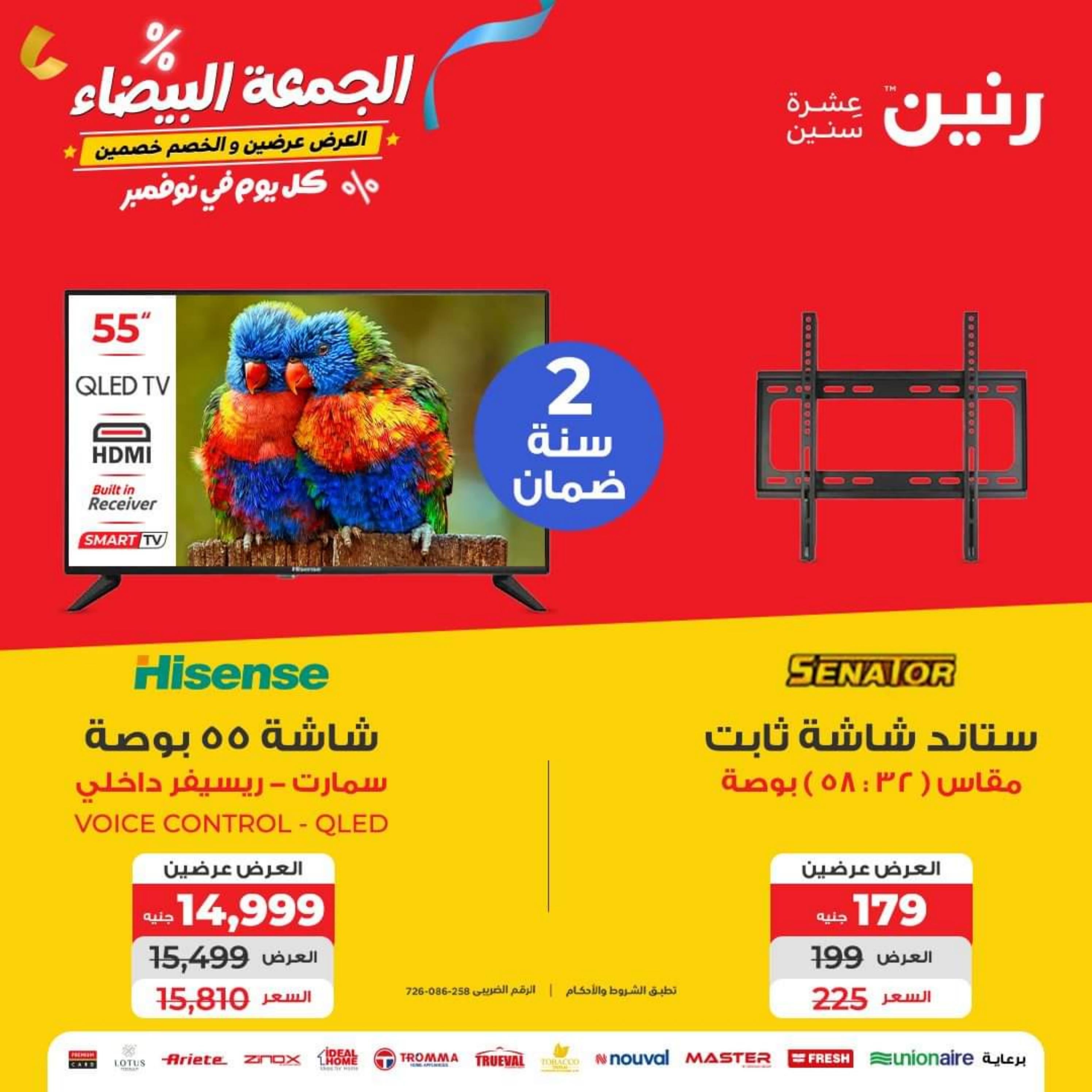 عروض رنين يوم الأربعاء 1 نوفمبر 2023 عروض الأجهزة الكهربائية