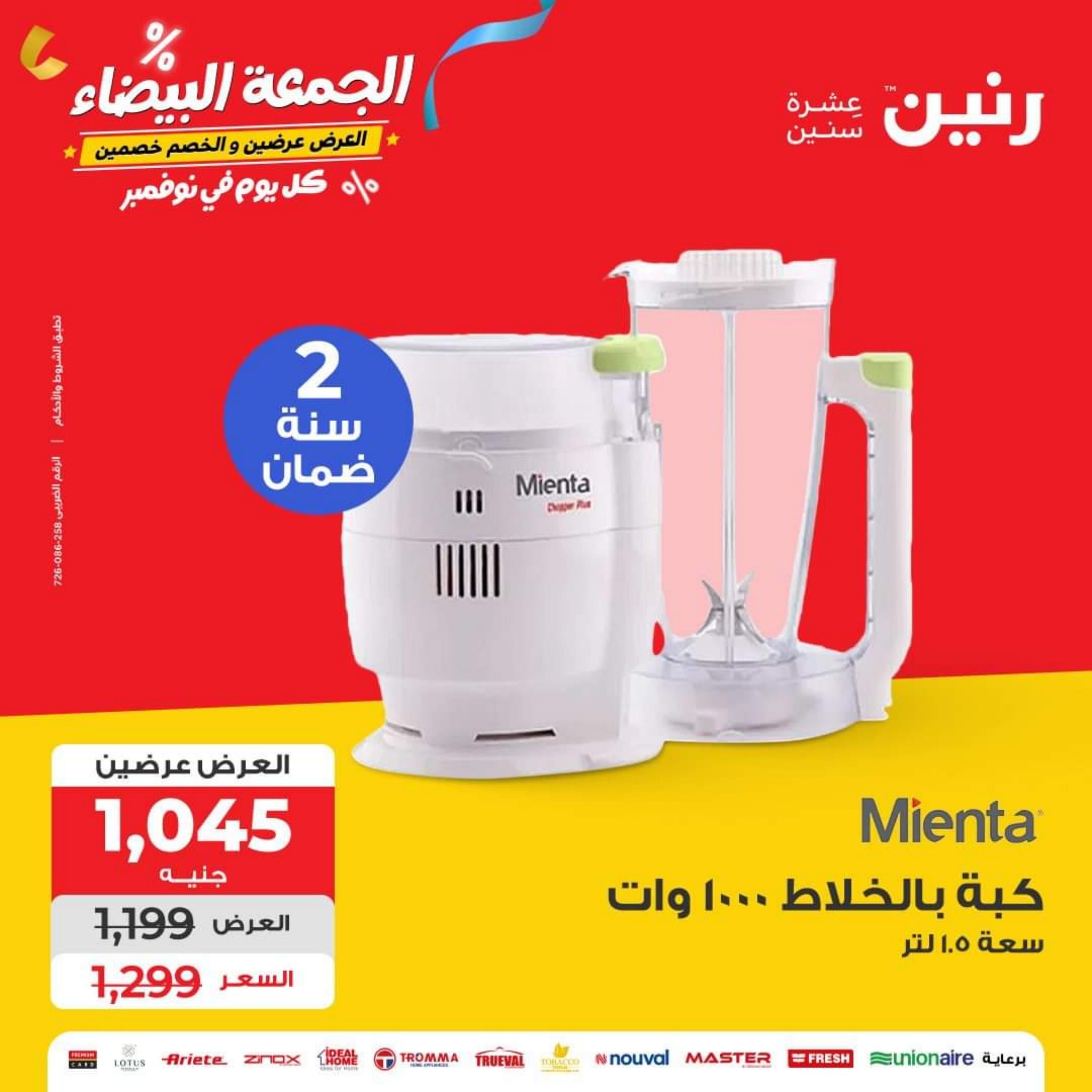 عروض رنين يوم الأربعاء 1 نوفمبر 2023 عروض الأجهزة الكهربائية