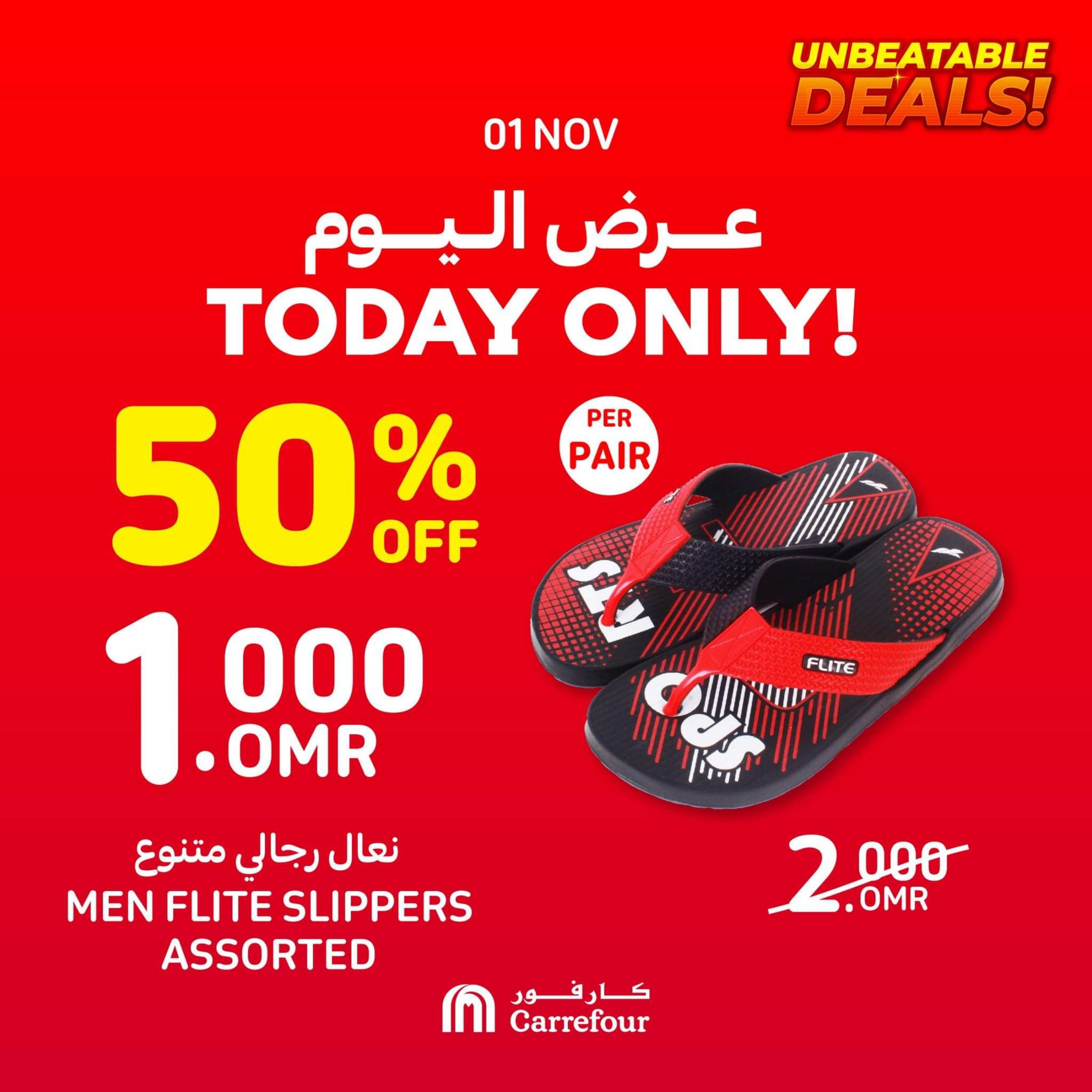 عروض كارفور عمان الأربعاء 1 نوفمبر 2023 عروض اليوم
