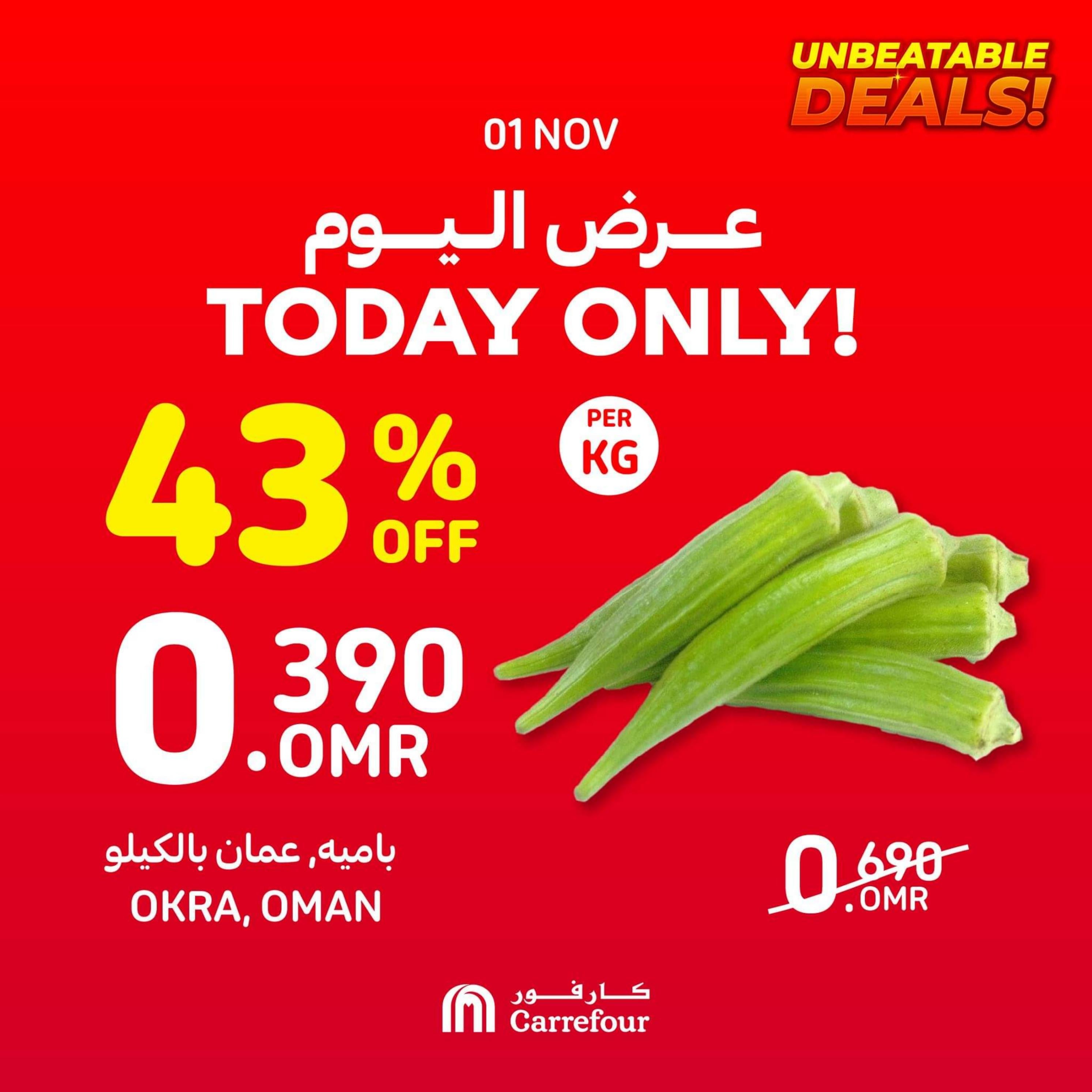عروض كارفور عمان الأربعاء 1 نوفمبر 2023 عروض اليوم