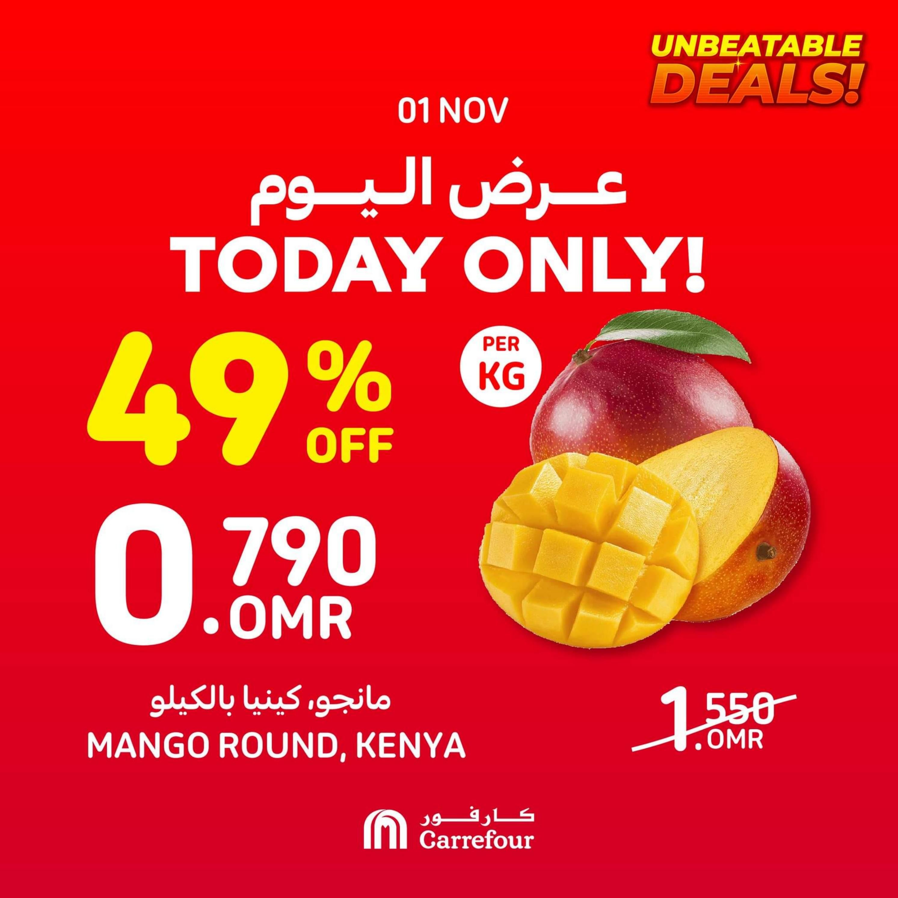 عروض كارفور عمان الأربعاء 1 نوفمبر 2023 عروض اليوم