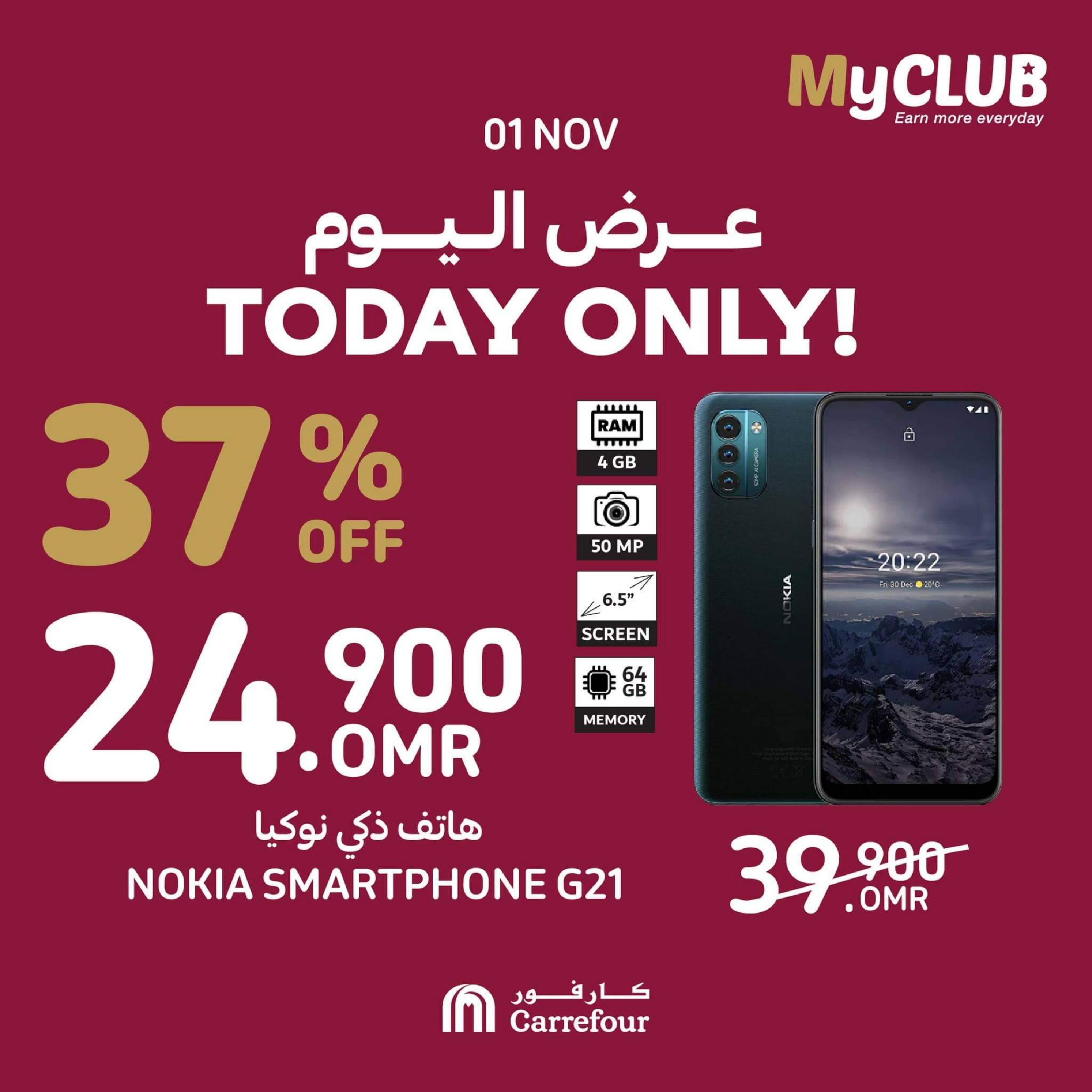 عروض كارفور عمان الأربعاء 1 نوفمبر 2023 عروض اليوم