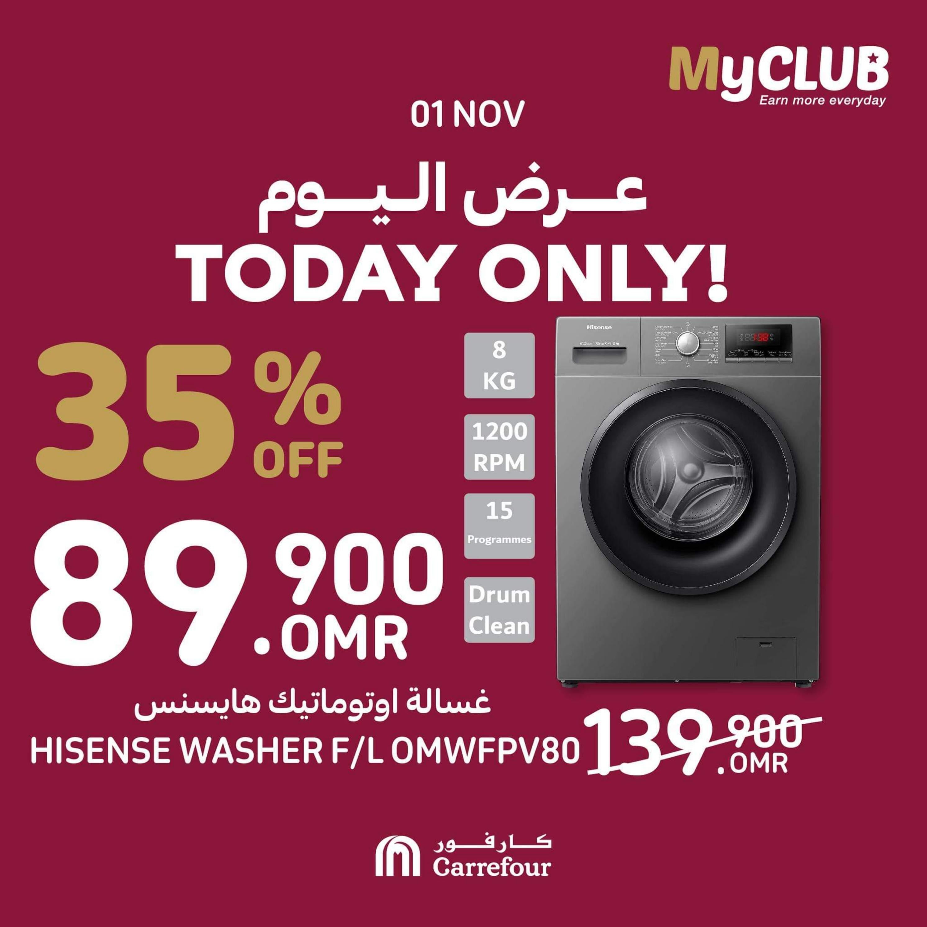 عروض كارفور عمان الأربعاء 1 نوفمبر 2023 عروض اليوم