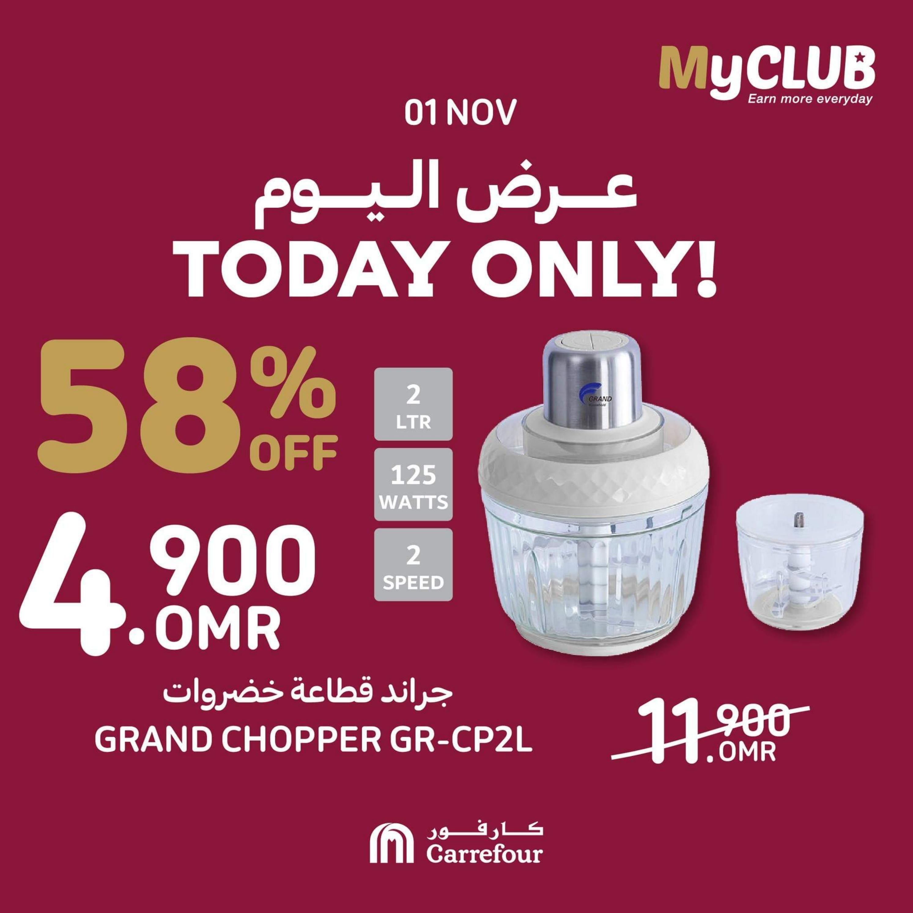 عروض كارفور عمان الأربعاء 1 نوفمبر 2023 عروض اليوم