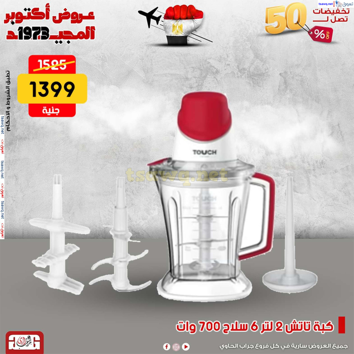 عروض سنتر جراب الحاوى الزقازيق من 3 حتى 5 أكتوبر 2024 نهاية الأسبوع