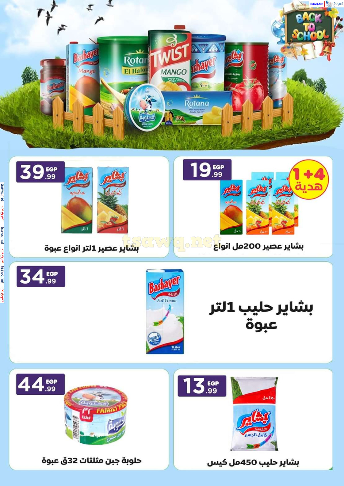 عروض المحلاوى ستورز ومارت فييل من 3 حتى 12 أكتوبر 2024 عروض أكتوبر