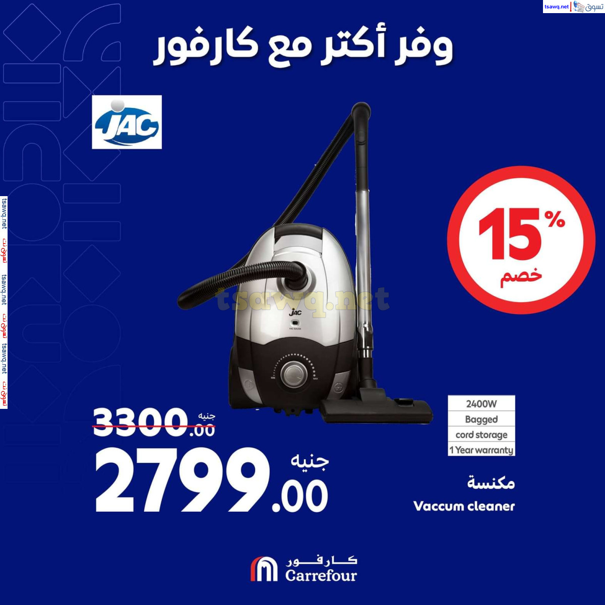 عروض كارفور مصر حتى 13 أكتوبر 2024 عروض الأجهزة