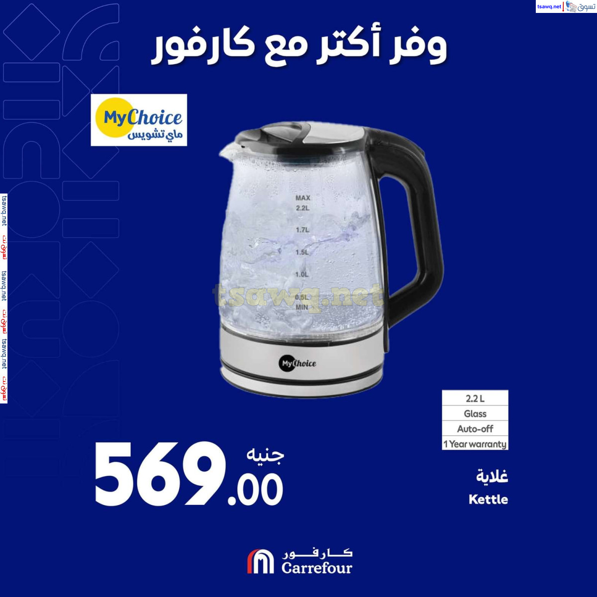عروض كارفور مصر حتى 13 أكتوبر 2024 عروض الأجهزة