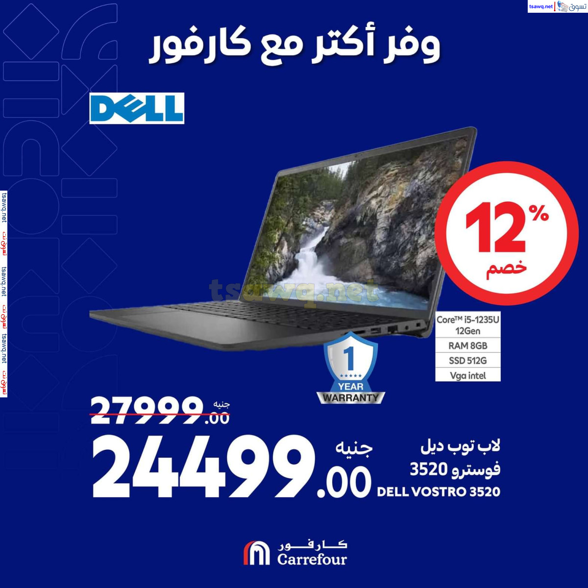 عروض كارفور مصر حتى 13 أكتوبر 2024 عروض الأجهزة