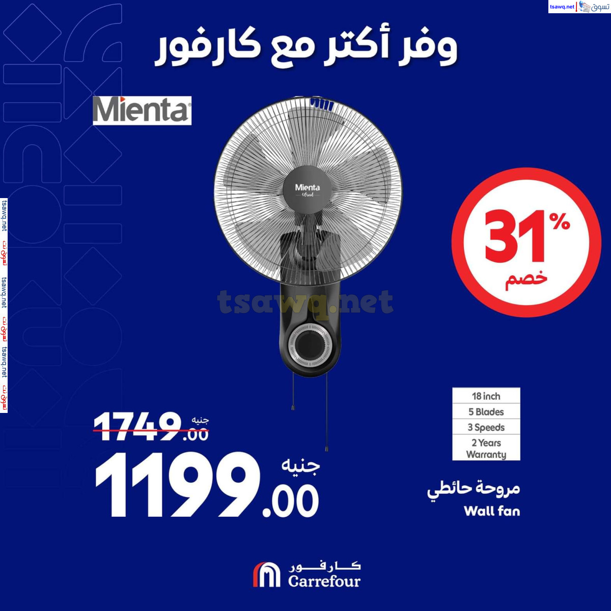 عروض كارفور مصر حتى 13 أكتوبر 2024 عروض الأجهزة