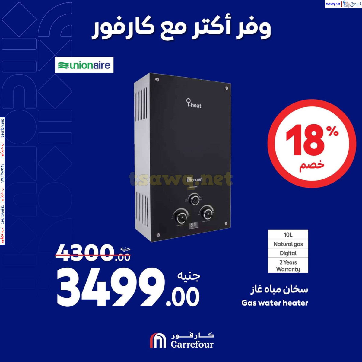 عروض كارفور مصر حتى 13 أكتوبر 2024 عروض الأجهزة