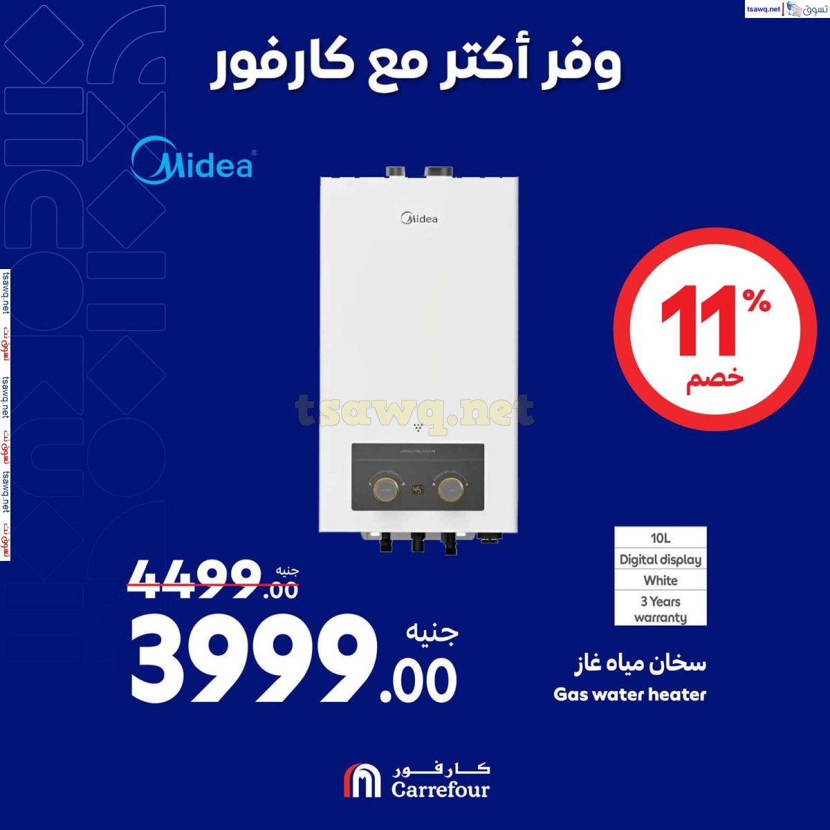 عروض كارفور مصر حتى 13 أكتوبر 2024 عروض الأجهزة