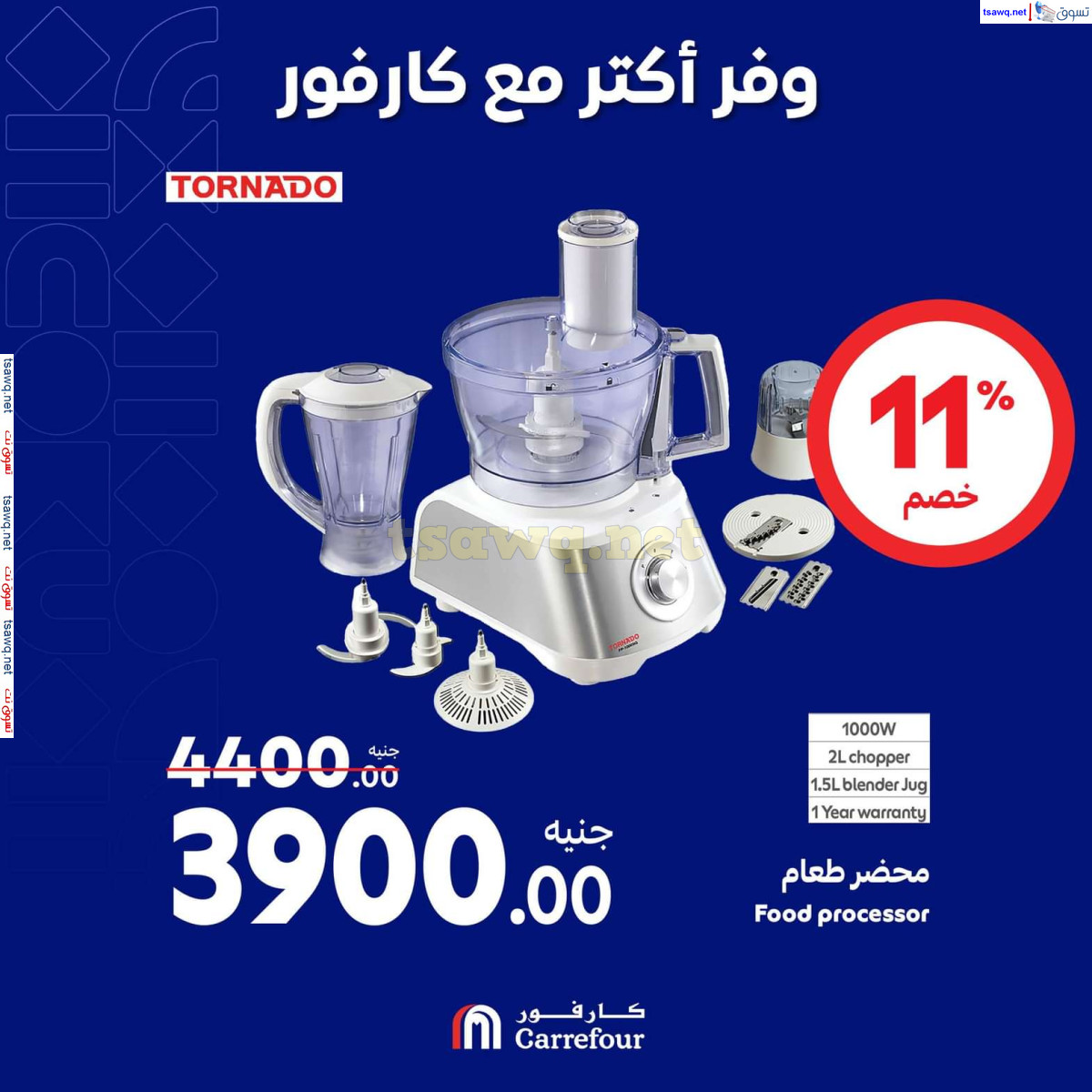عروض كارفور مصر حتى 13 أكتوبر 2024 عروض الأجهزة