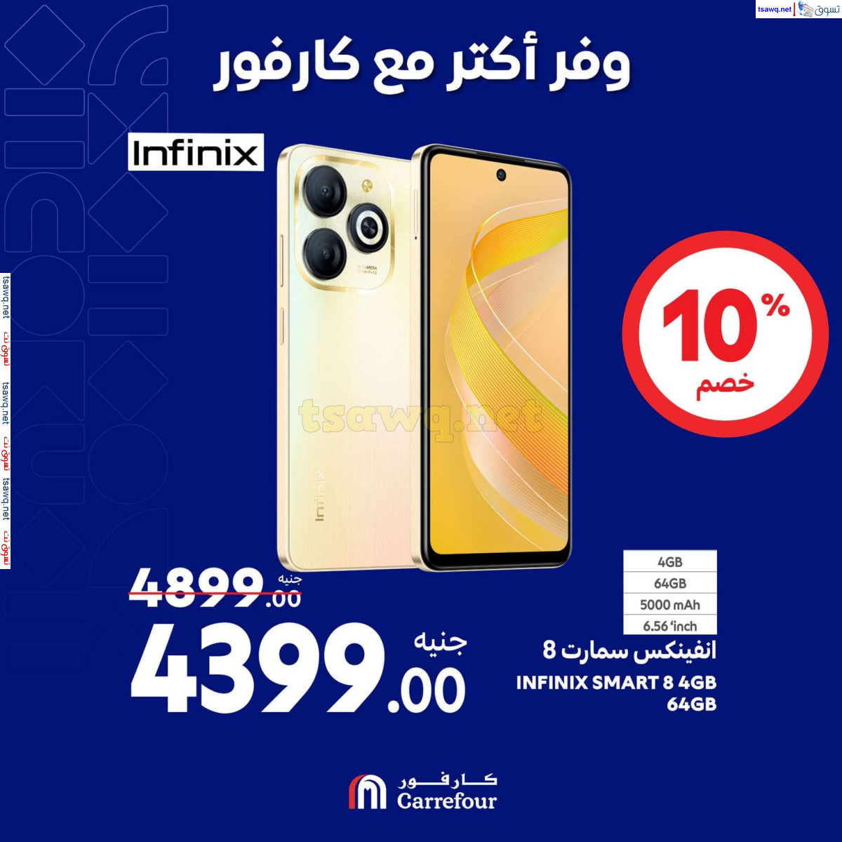 عروض كارفور مصر حتى 13 أكتوبر 2024 عروض الأجهزة