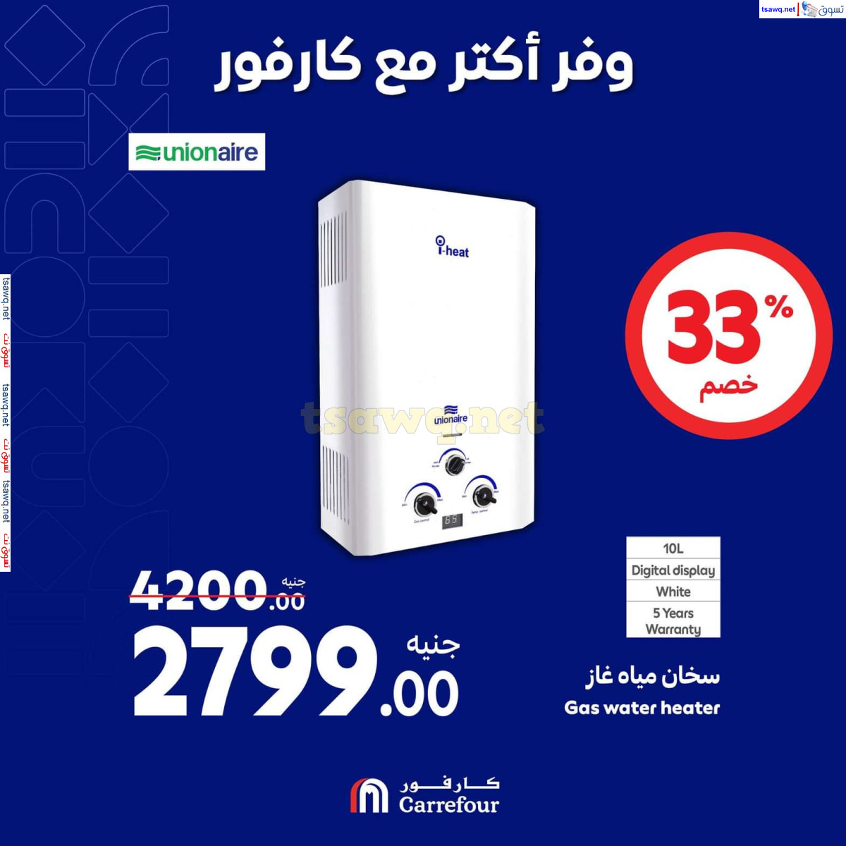 عروض كارفور مصر حتى 13 أكتوبر 2024 عروض الأجهزة