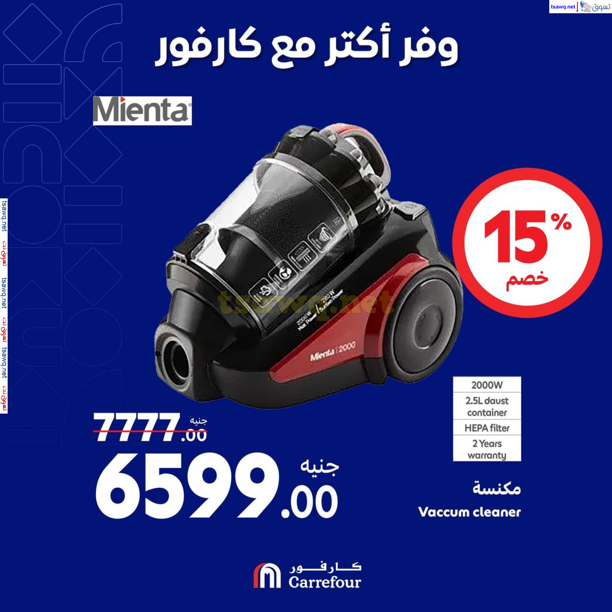 عروض كارفور مصر حتى 13 أكتوبر 2024 عروض الأجهزة