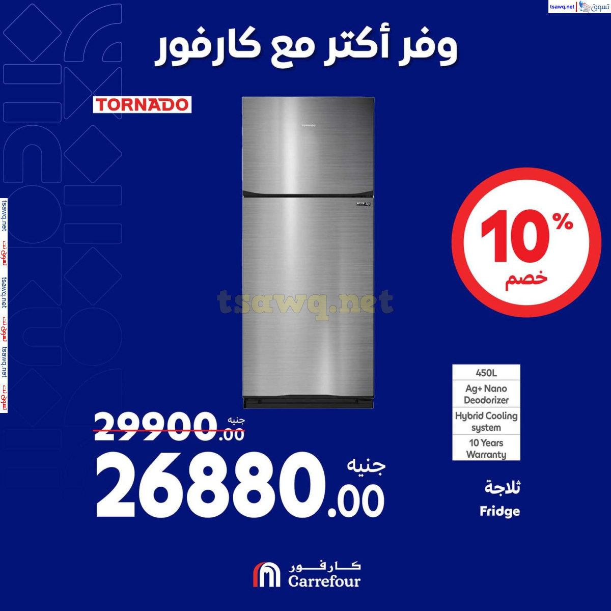 عروض كارفور مصر حتى 13 أكتوبر 2024 عروض الأجهزة