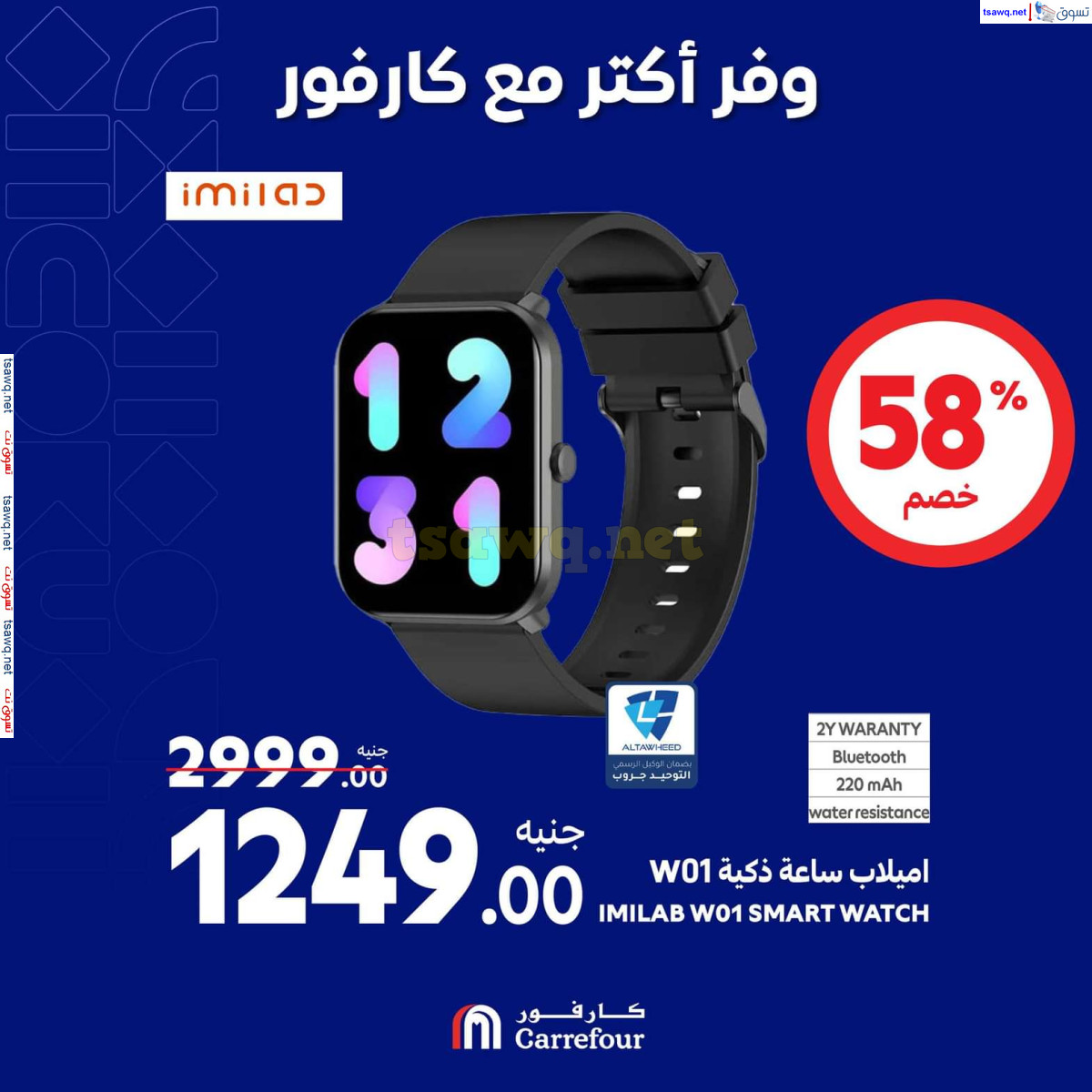 عروض كارفور مصر حتى 13 أكتوبر 2024 عروض الأجهزة