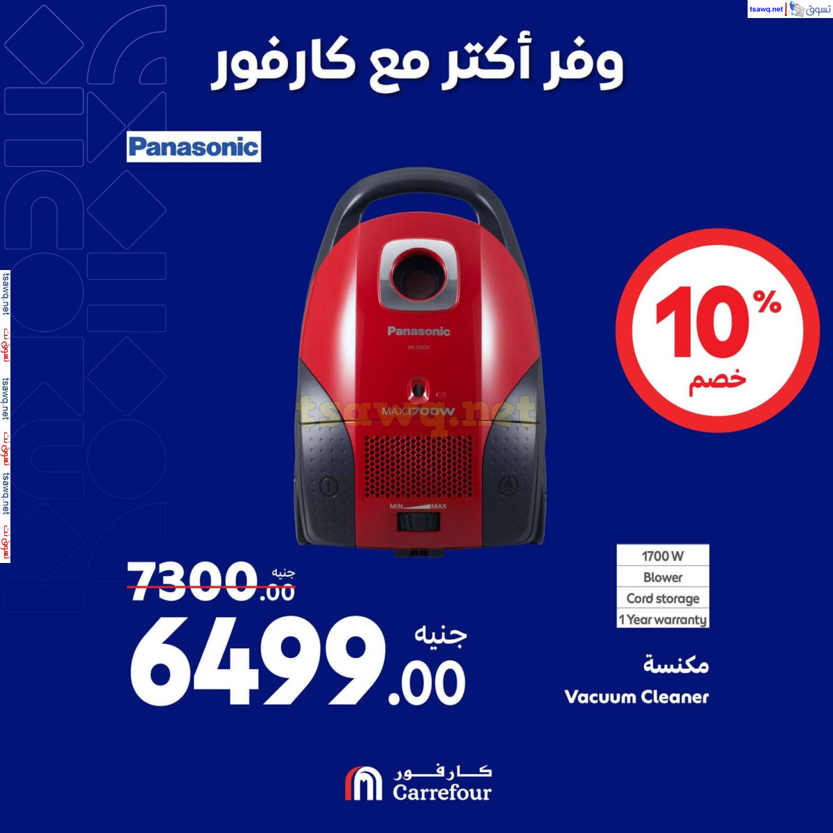 عروض كارفور مصر حتى 13 أكتوبر 2024 عروض الأجهزة