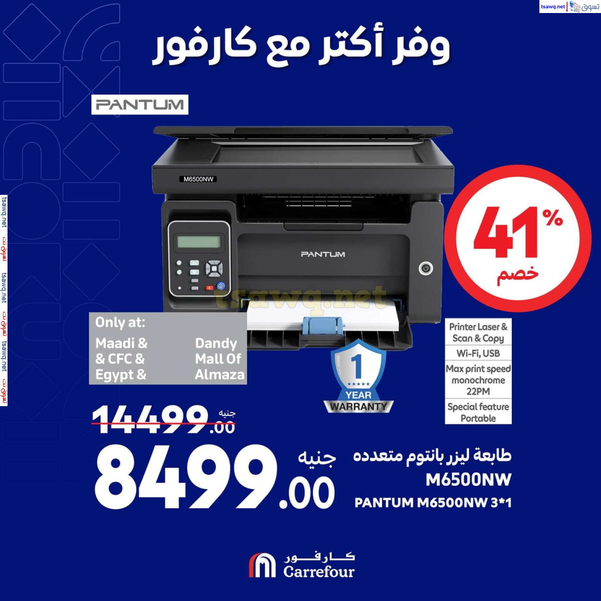 عروض كارفور مصر حتى 13 أكتوبر 2024 عروض الأجهزة