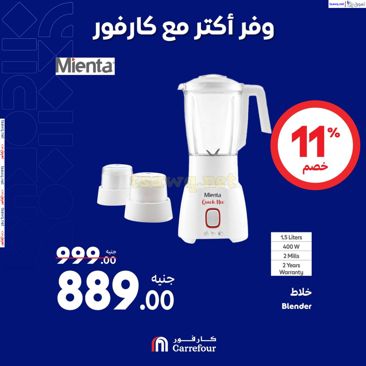عروض كارفور مصر حتى 13 أكتوبر 2024 عروض الأجهزة