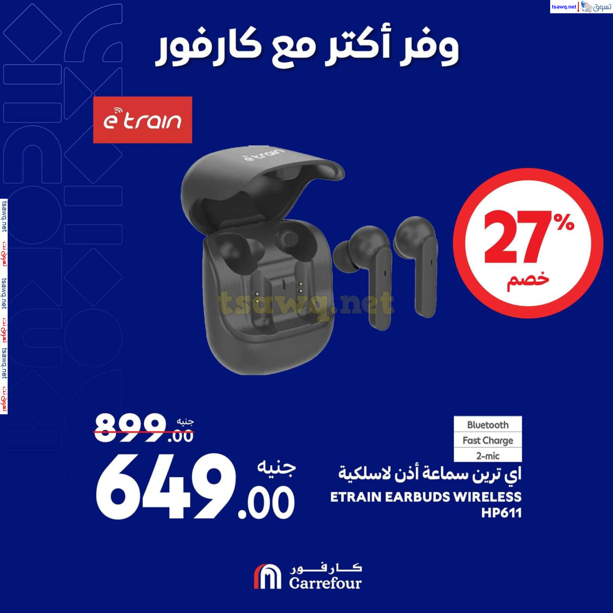 عروض كارفور مصر حتى 13 أكتوبر 2024 عروض الأجهزة