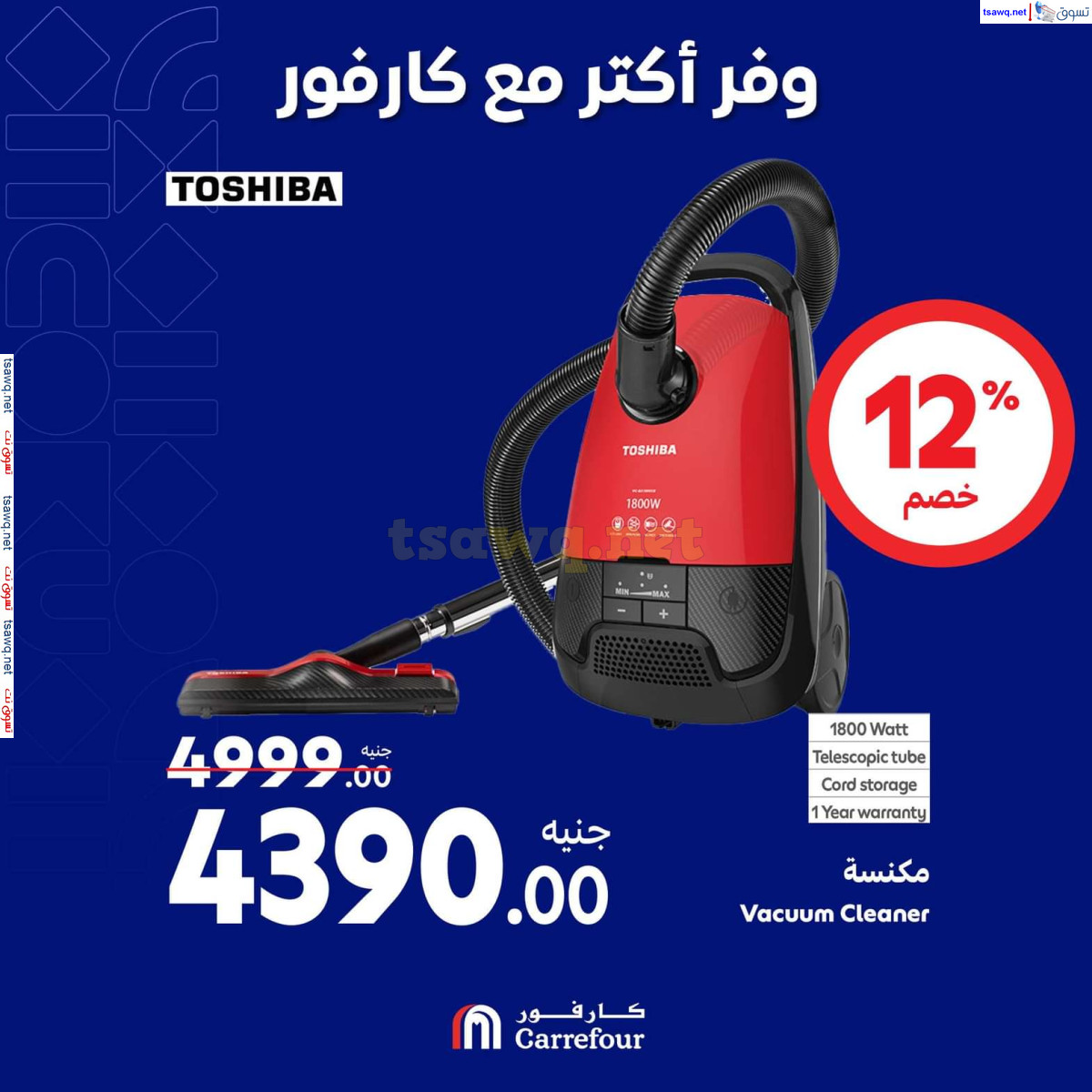 عروض كارفور مصر حتى 13 أكتوبر 2024 عروض الأجهزة