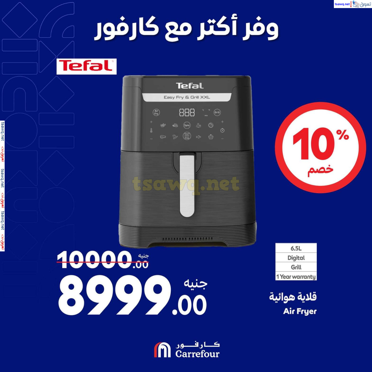 عروض كارفور مصر حتى 13 أكتوبر 2024 عروض الأجهزة