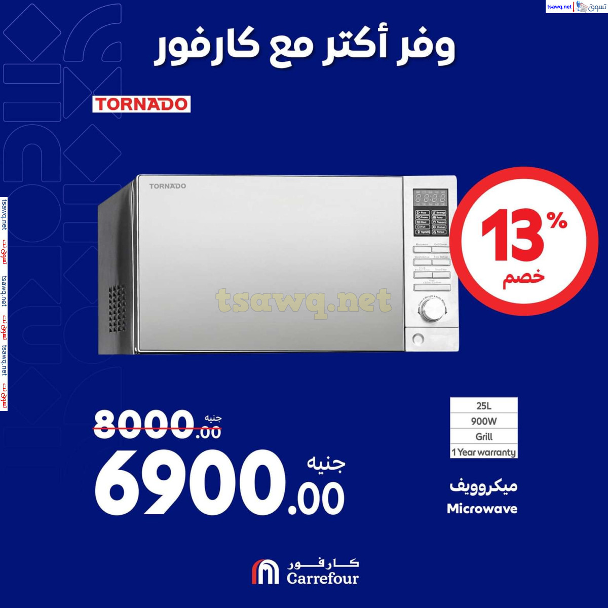 عروض كارفور مصر حتى 13 أكتوبر 2024 عروض الأجهزة
