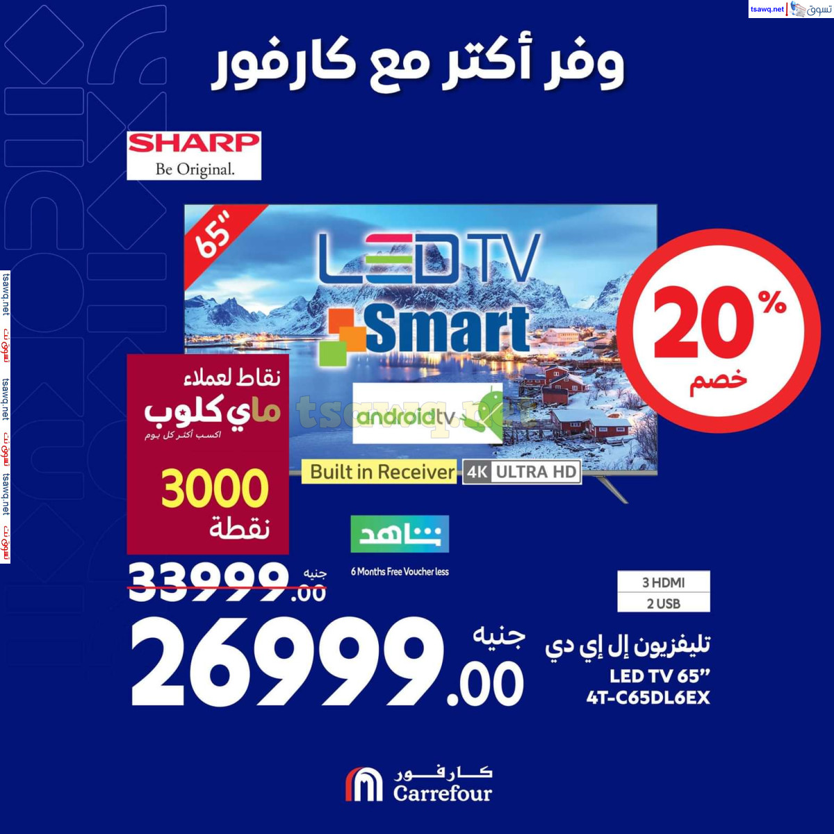 عروض كارفور مصر حتى 13 أكتوبر 2024 عروض الأجهزة