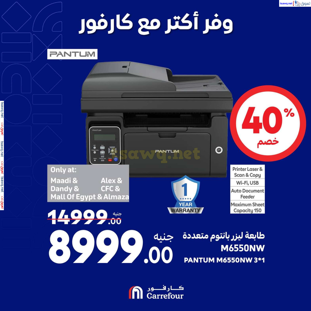 عروض كارفور مصر حتى 13 أكتوبر 2024 عروض الأجهزة