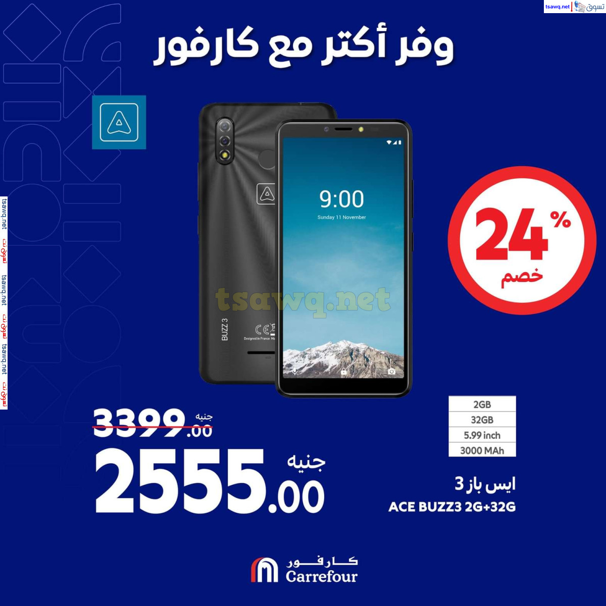 عروض كارفور مصر حتى 13 أكتوبر 2024 عروض الأجهزة