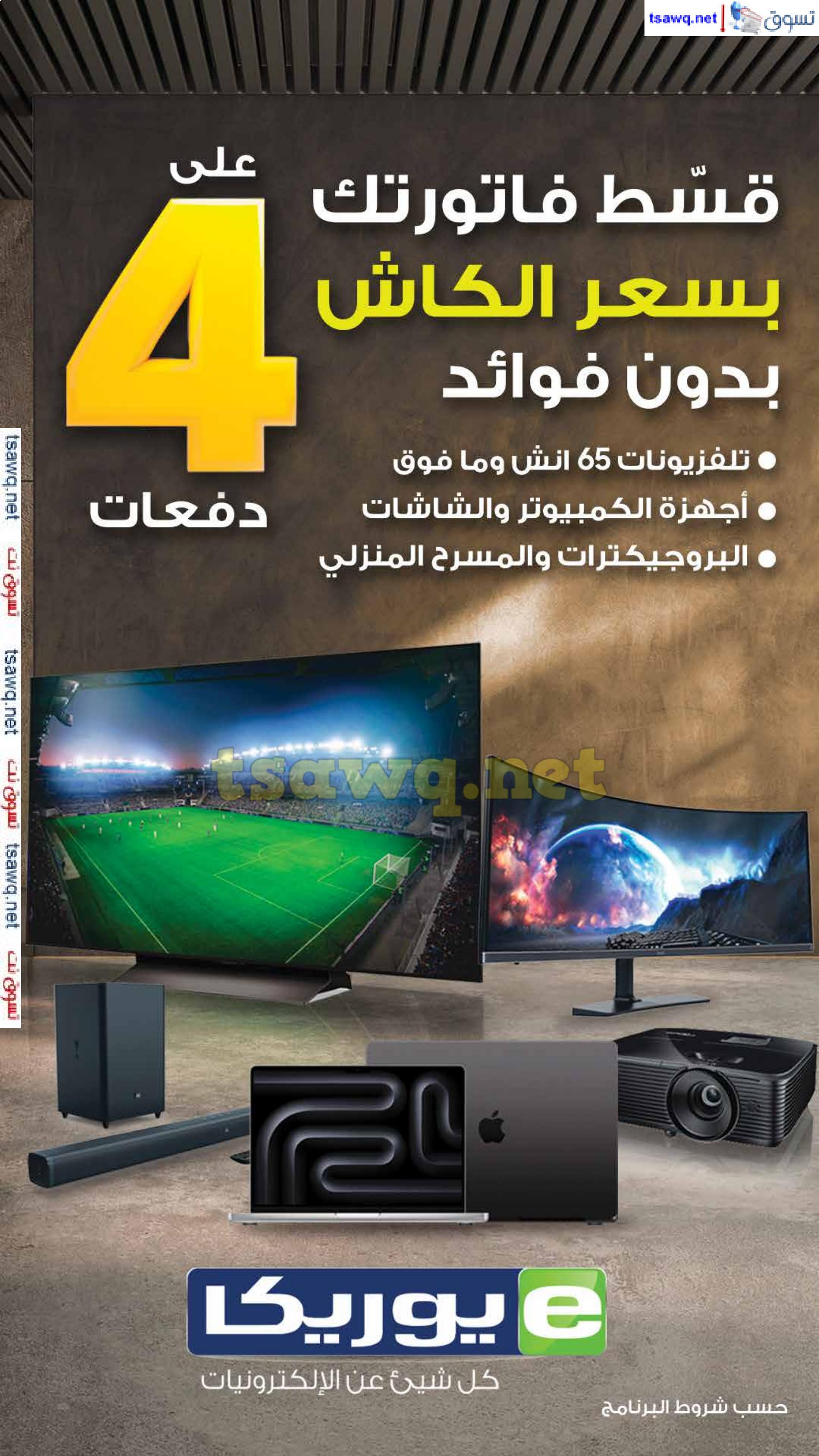 عروض يوريكا الكويت السبت 12 أكتوبر 2024 الموبيل الكاميرا الأجهزة