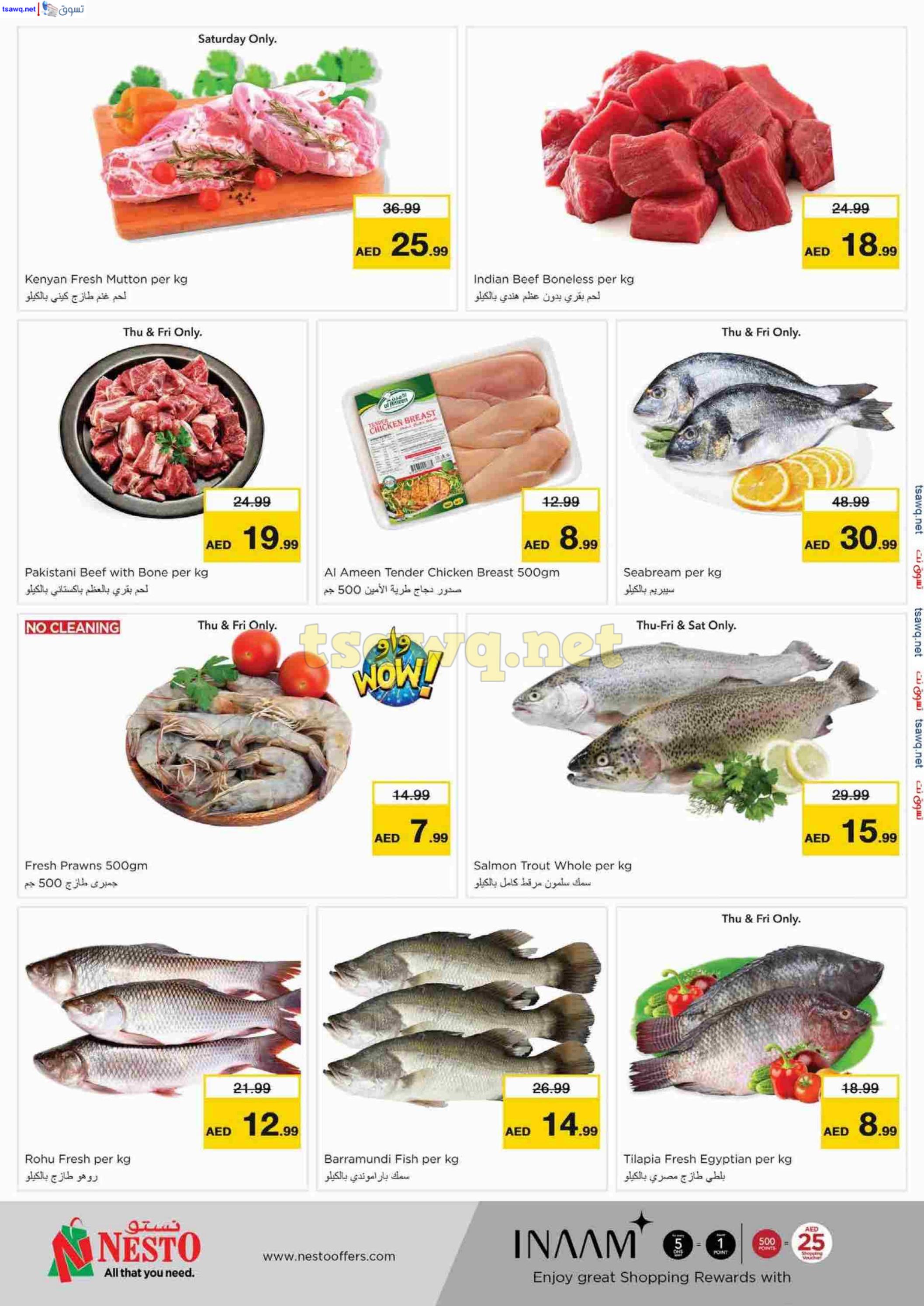 عروض نستو هايبر بوطينة الشارقة حتى 13 أكتوبر 2024 الجهد العالى