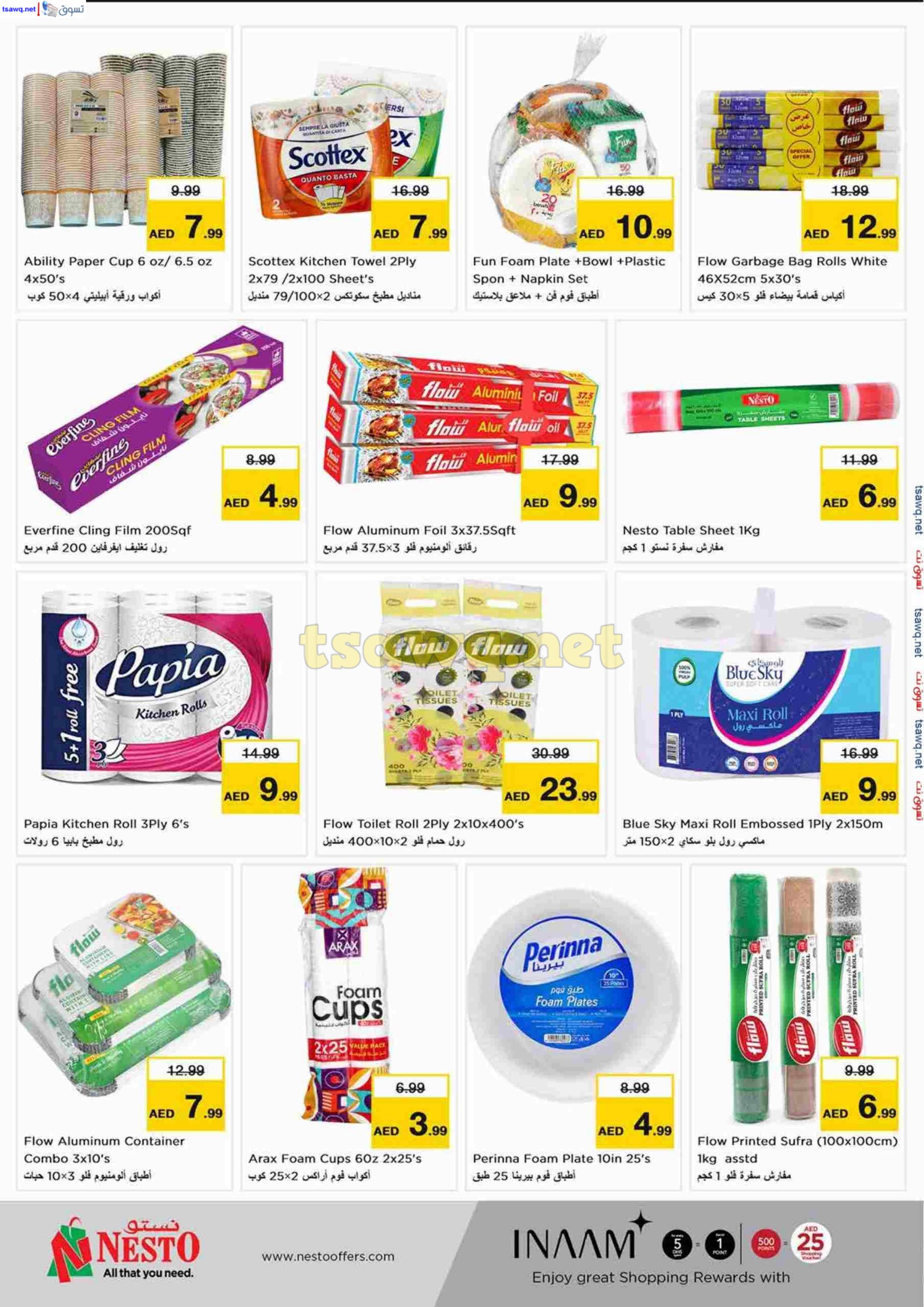 عروض نستو هايبر بوطينة الشارقة حتى 13 أكتوبر 2024 الجهد العالى