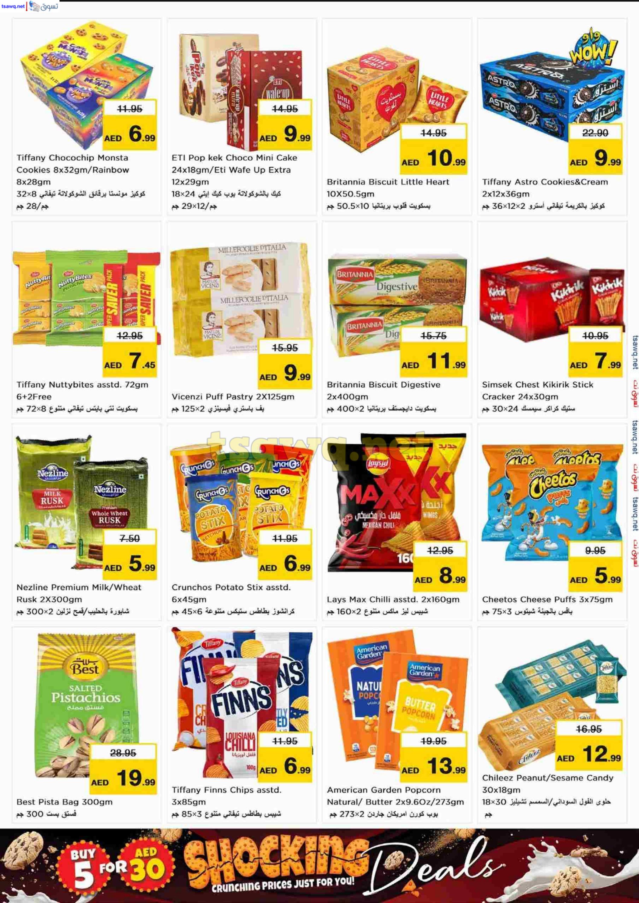 عروض نستو هايبر بوطينة الشارقة حتى 13 أكتوبر 2024 الجهد العالى