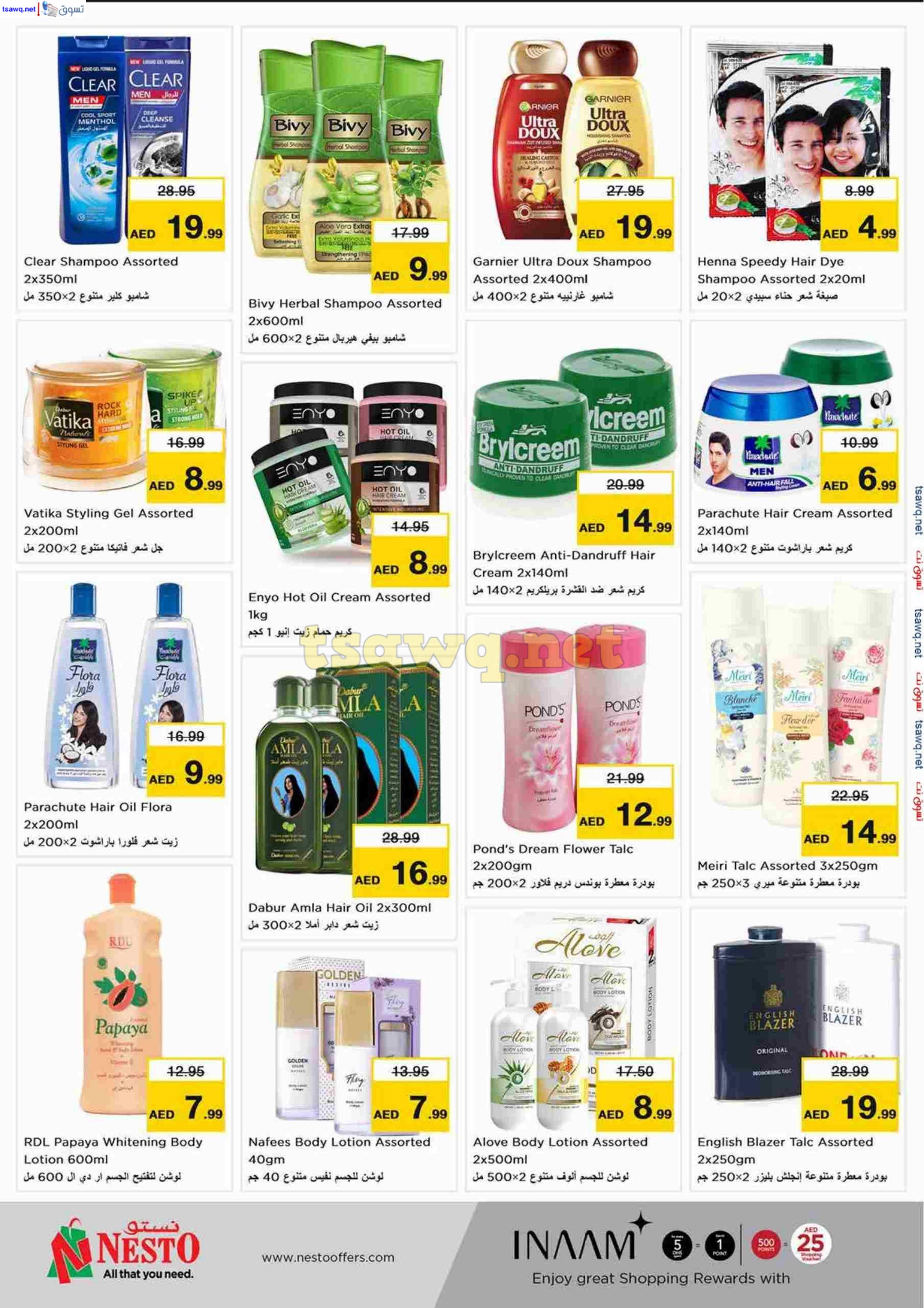 عروض نستو هايبر بوطينة الشارقة حتى 13 أكتوبر 2024 الجهد العالى