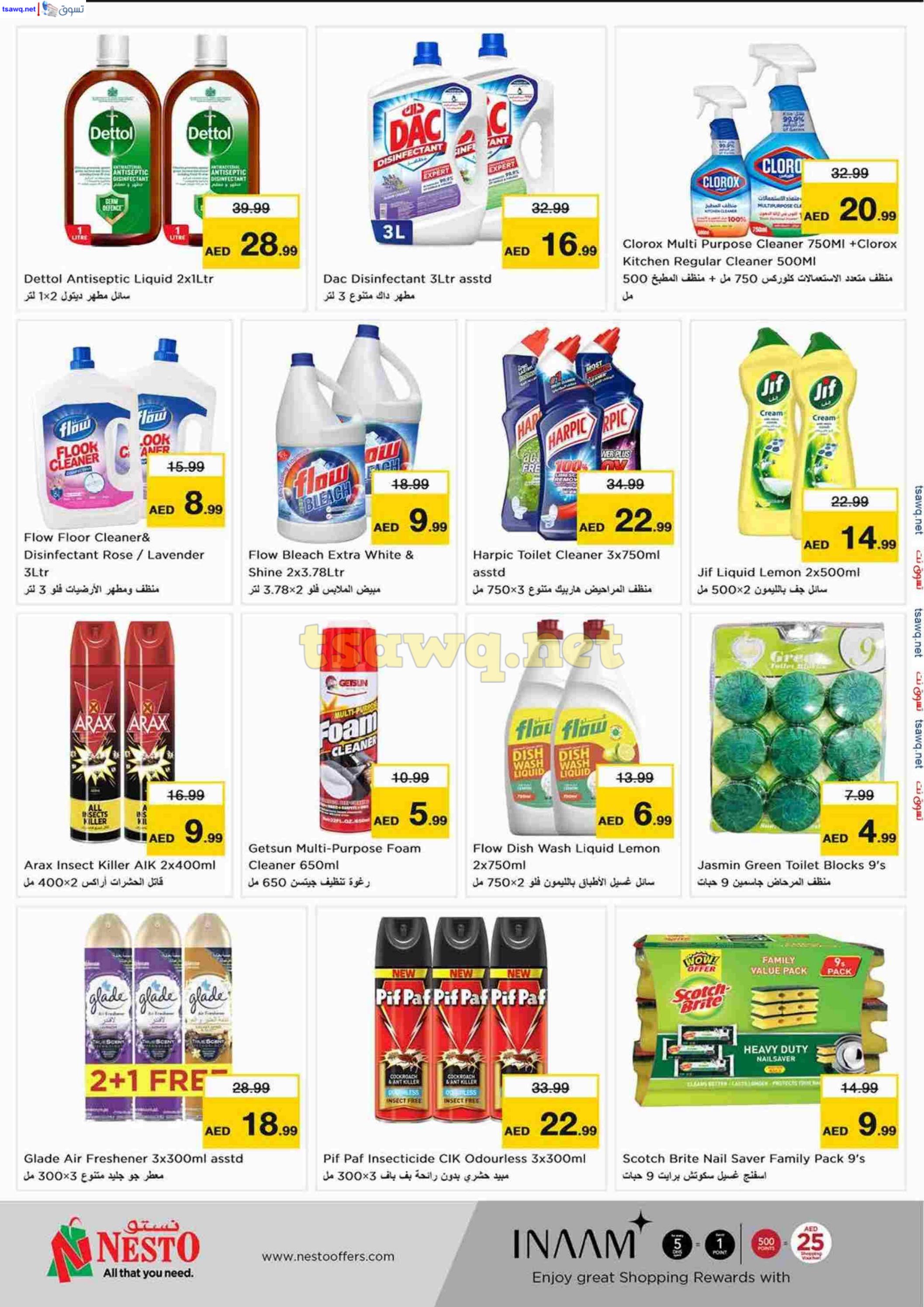 عروض نستو هايبر بوطينة الشارقة حتى 13 أكتوبر 2024 الجهد العالى