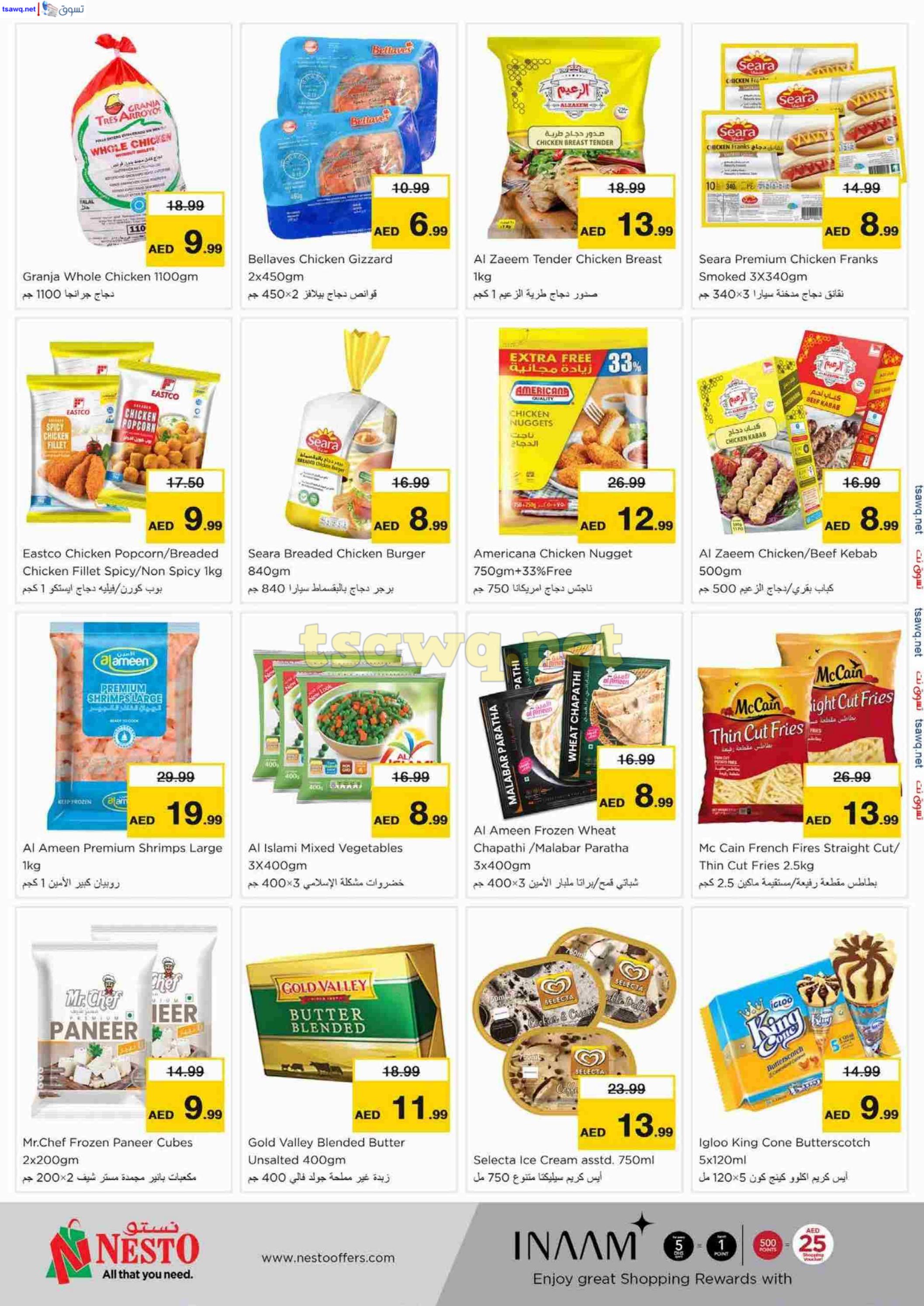 عروض نستو هايبر بوطينة الشارقة حتى 13 أكتوبر 2024 الجهد العالى