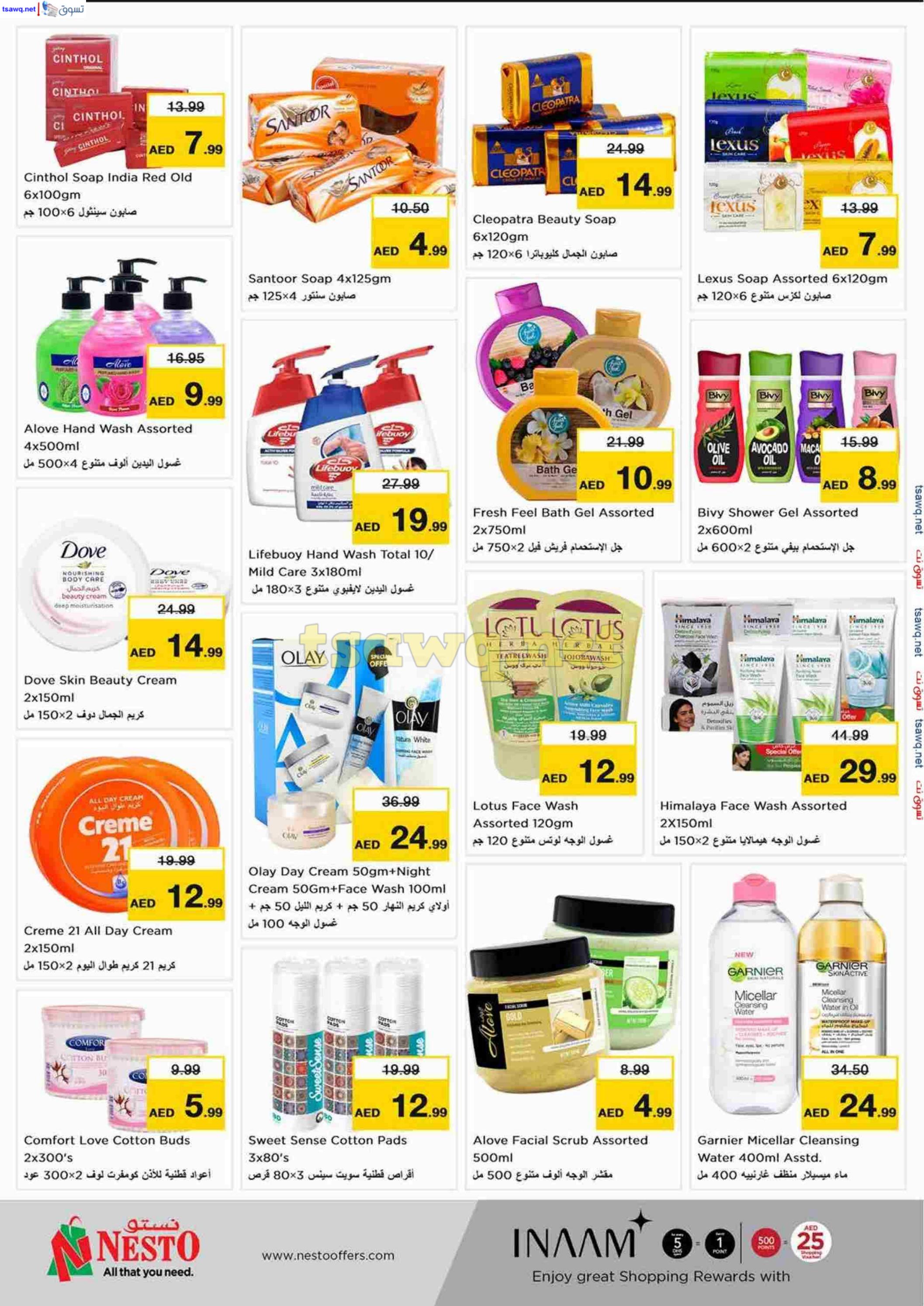 عروض نستو هايبر بوطينة الشارقة حتى 13 أكتوبر 2024 الجهد العالى