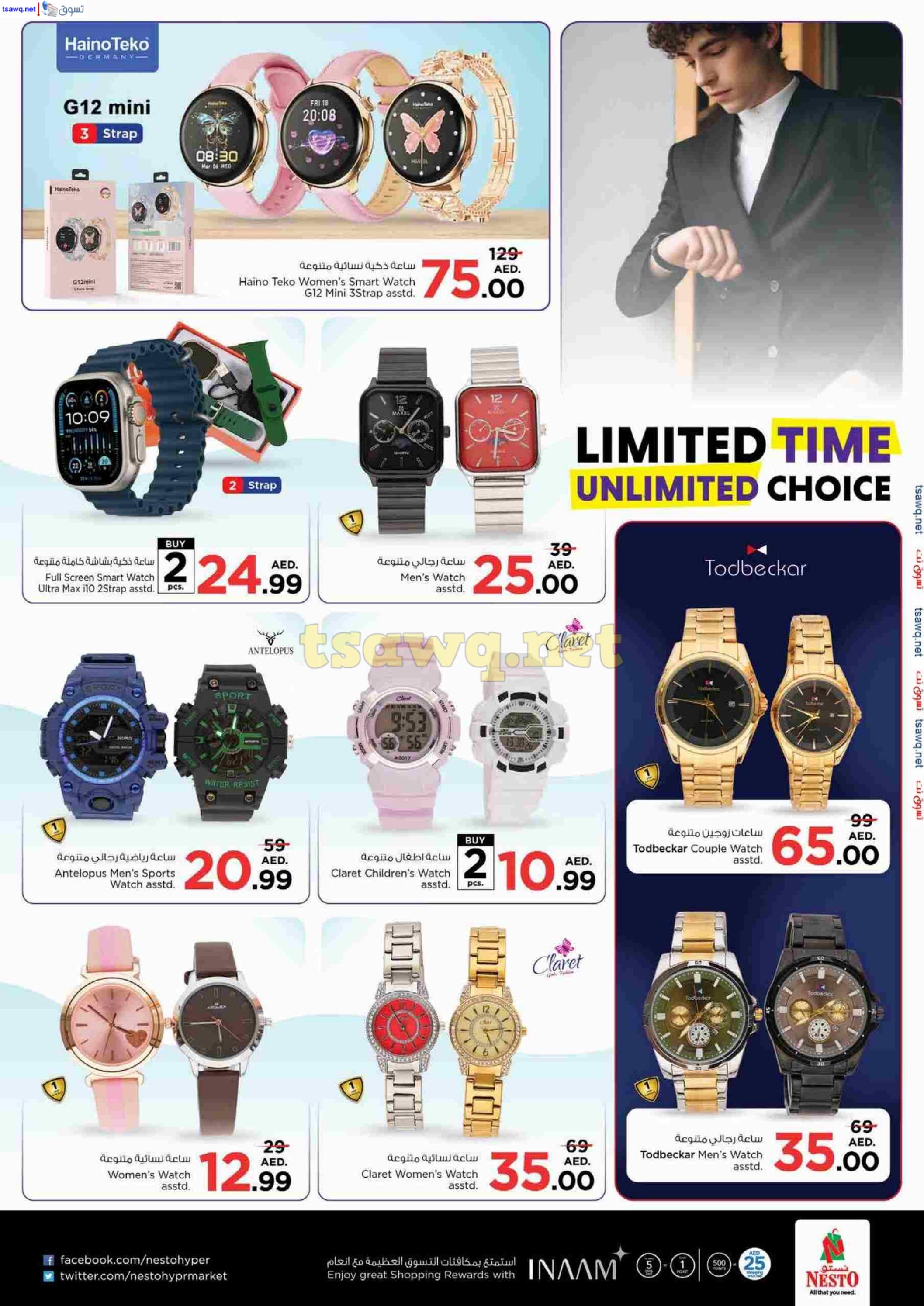 عروض نستو هايبر بوطينة الشارقة حتى 13 أكتوبر 2024 الجهد العالى