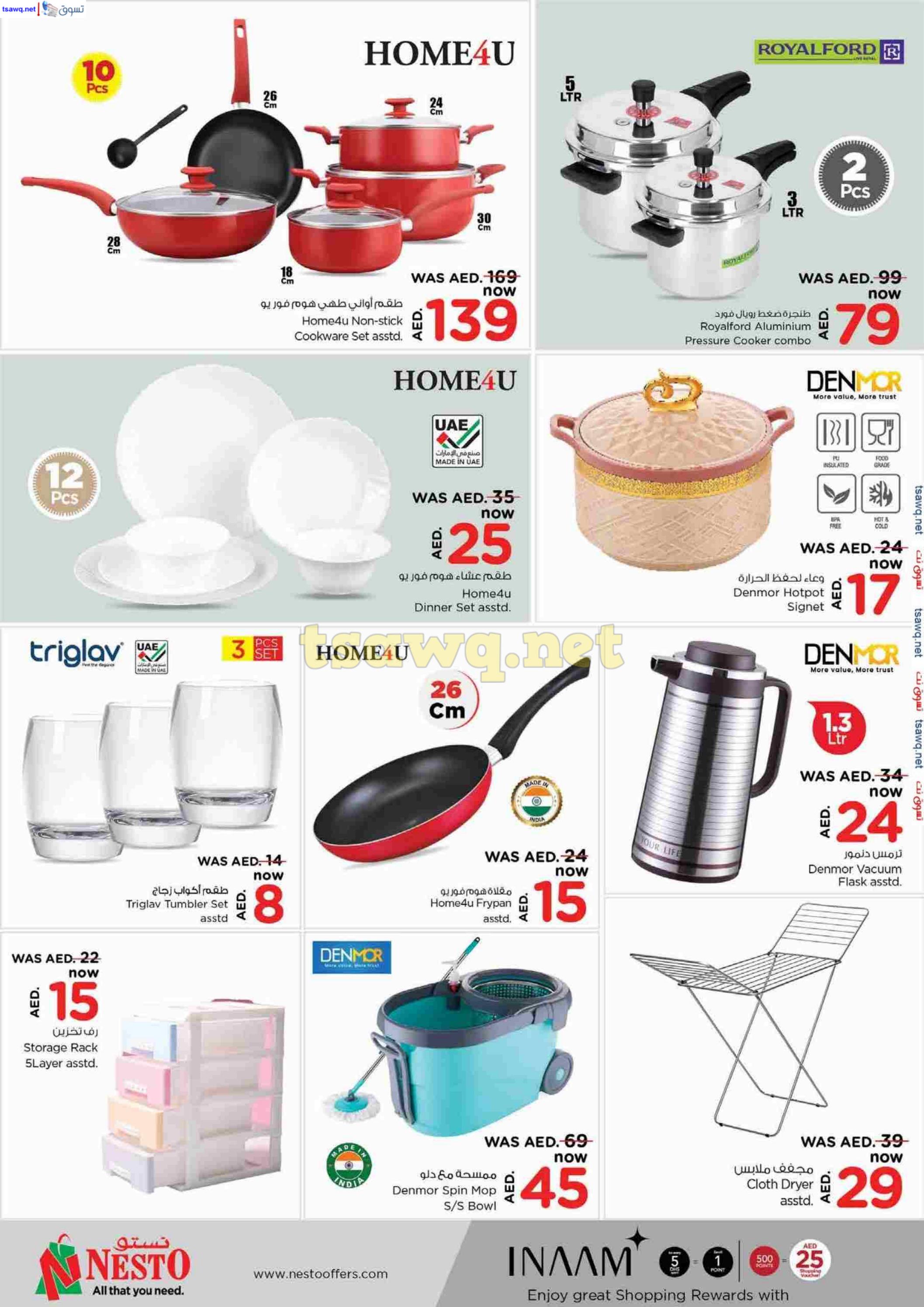 عروض نستو هايبر بوطينة الشارقة حتى 13 أكتوبر 2024 الجهد العالى