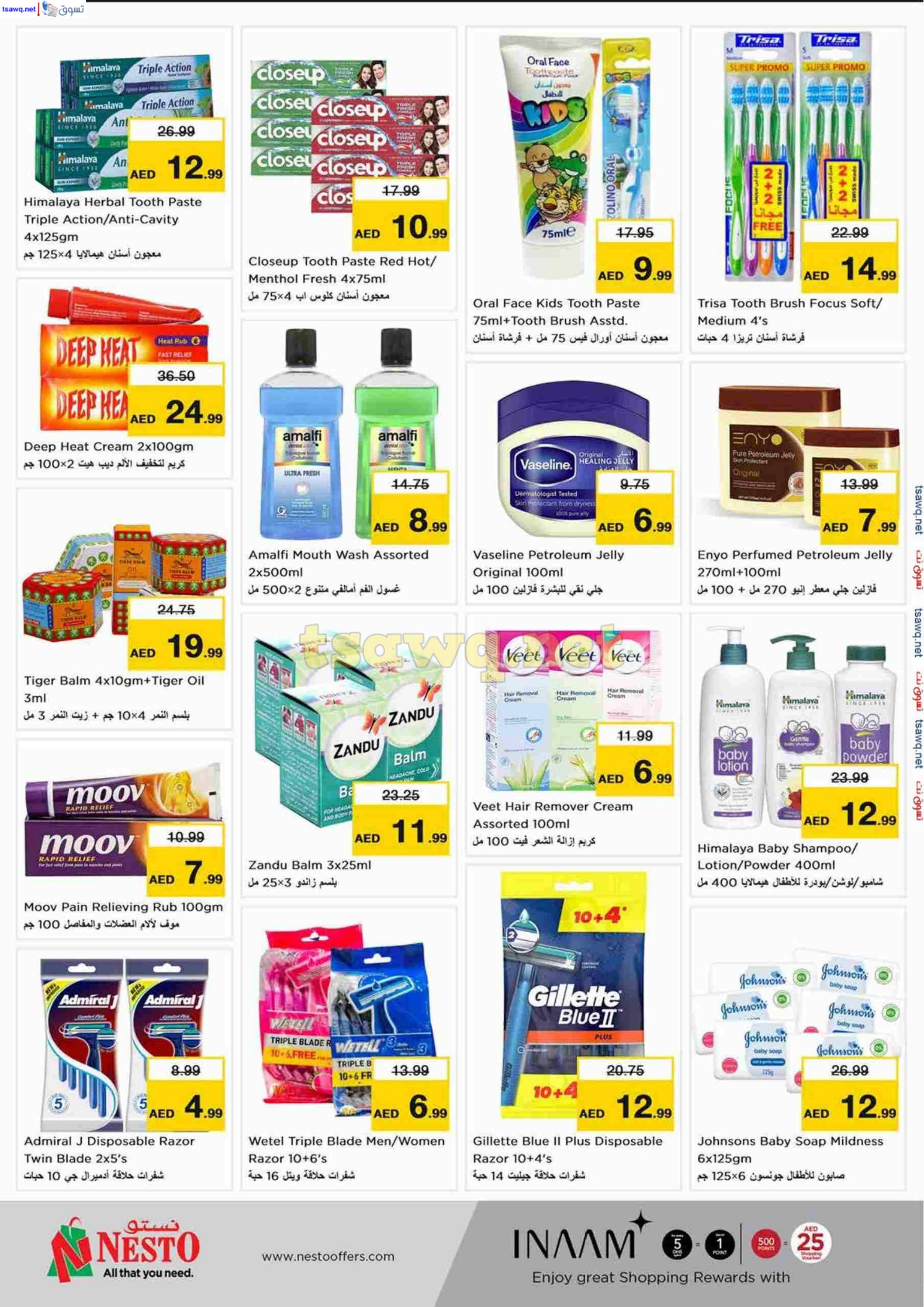 عروض نستو هايبر بوطينة الشارقة حتى 13 أكتوبر 2024 الجهد العالى