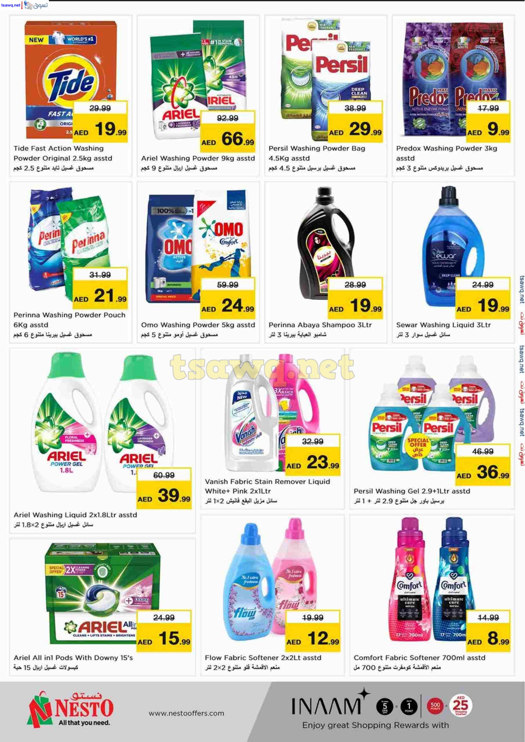 عروض نستو هايبر بوطينة الشارقة حتى 13 أكتوبر 2024 الجهد العالى