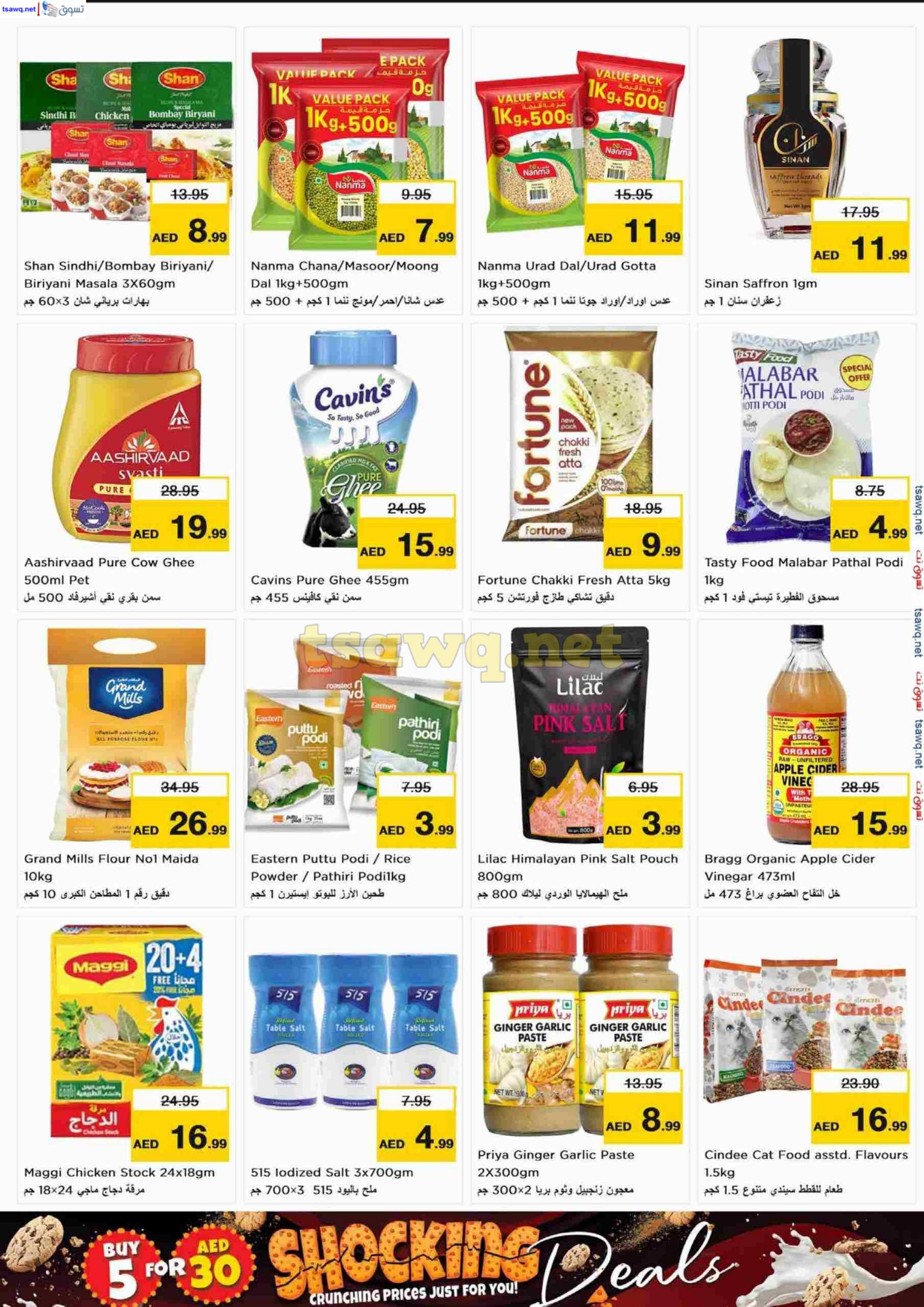 عروض نستو هايبر بوطينة الشارقة حتى 13 أكتوبر 2024 الجهد العالى