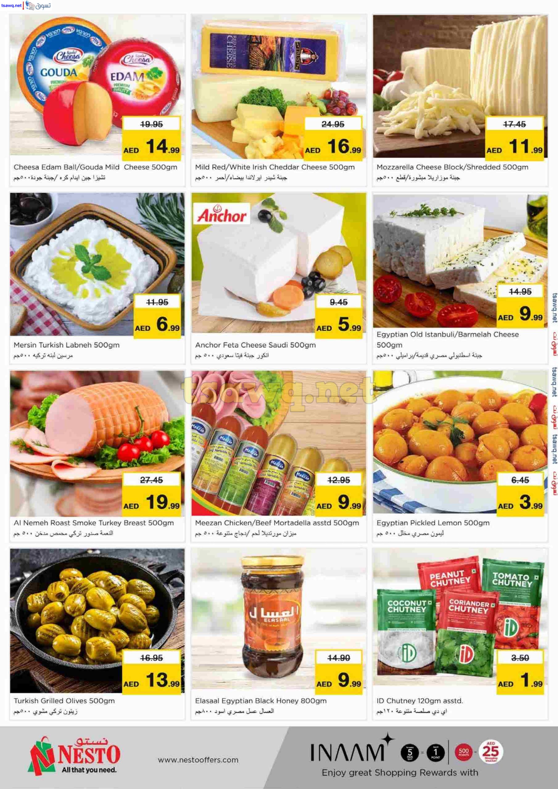 عروض نستو هايبر بوطينة الشارقة حتى 13 أكتوبر 2024 الجهد العالى