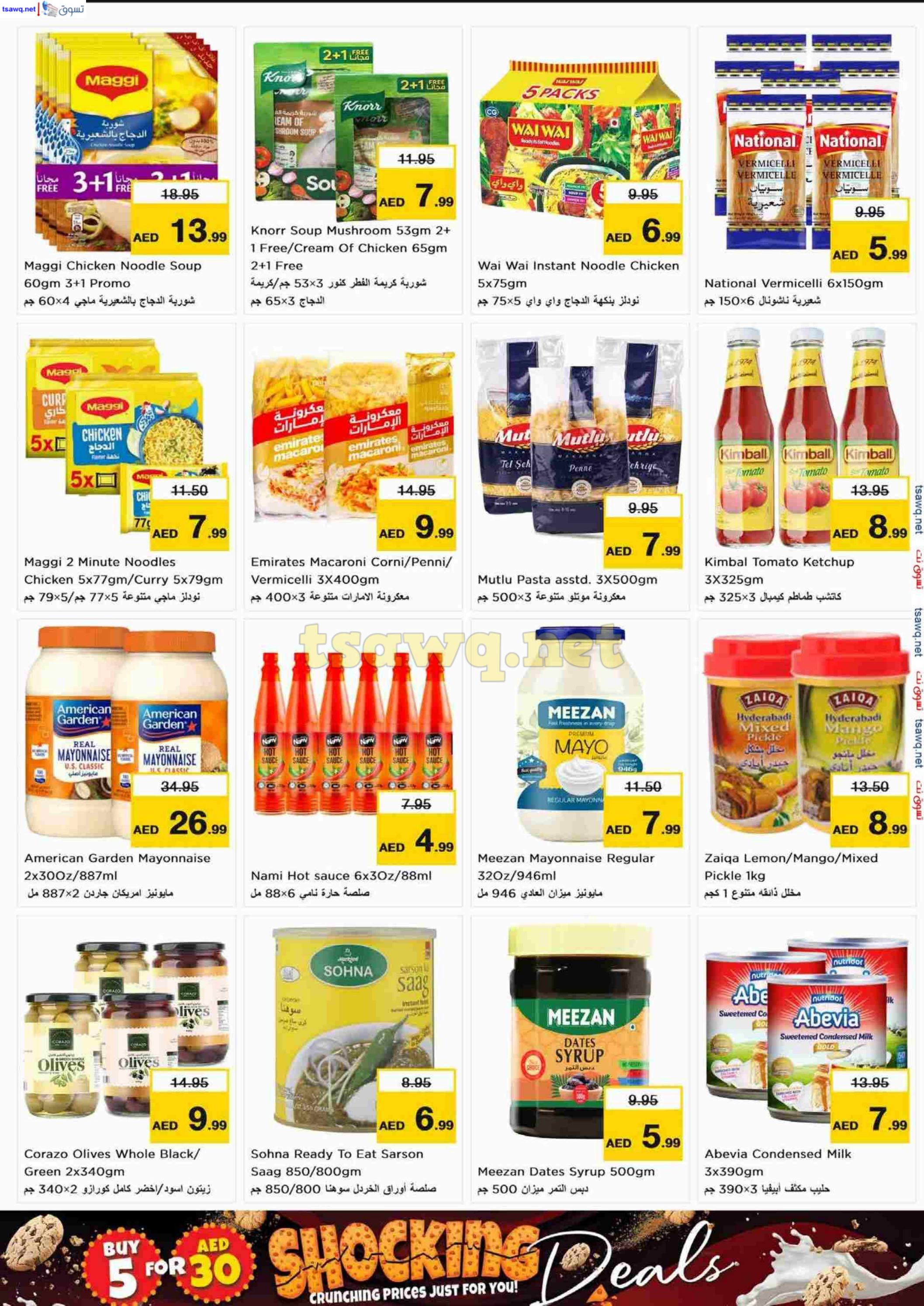 عروض نستو هايبر بوطينة الشارقة حتى 13 أكتوبر 2024 الجهد العالى