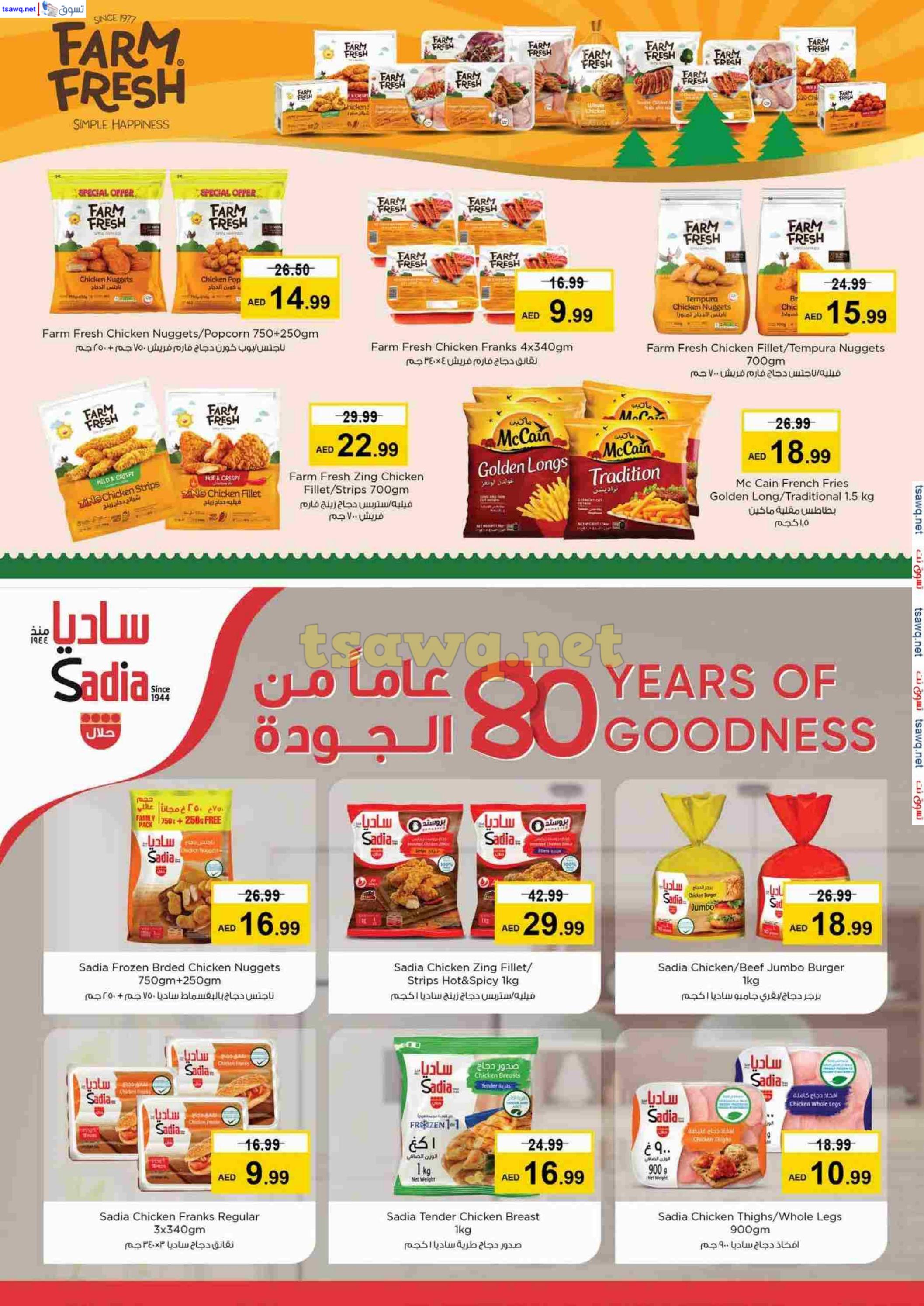 عروض نستو هايبر بوطينة الشارقة حتى 13 أكتوبر 2024 الجهد العالى